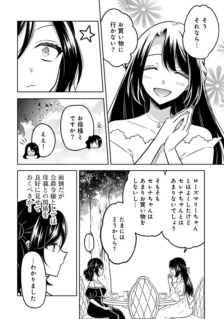 元暗殺者、転生して貴族の令嬢になりました。 第27.1話 - 12