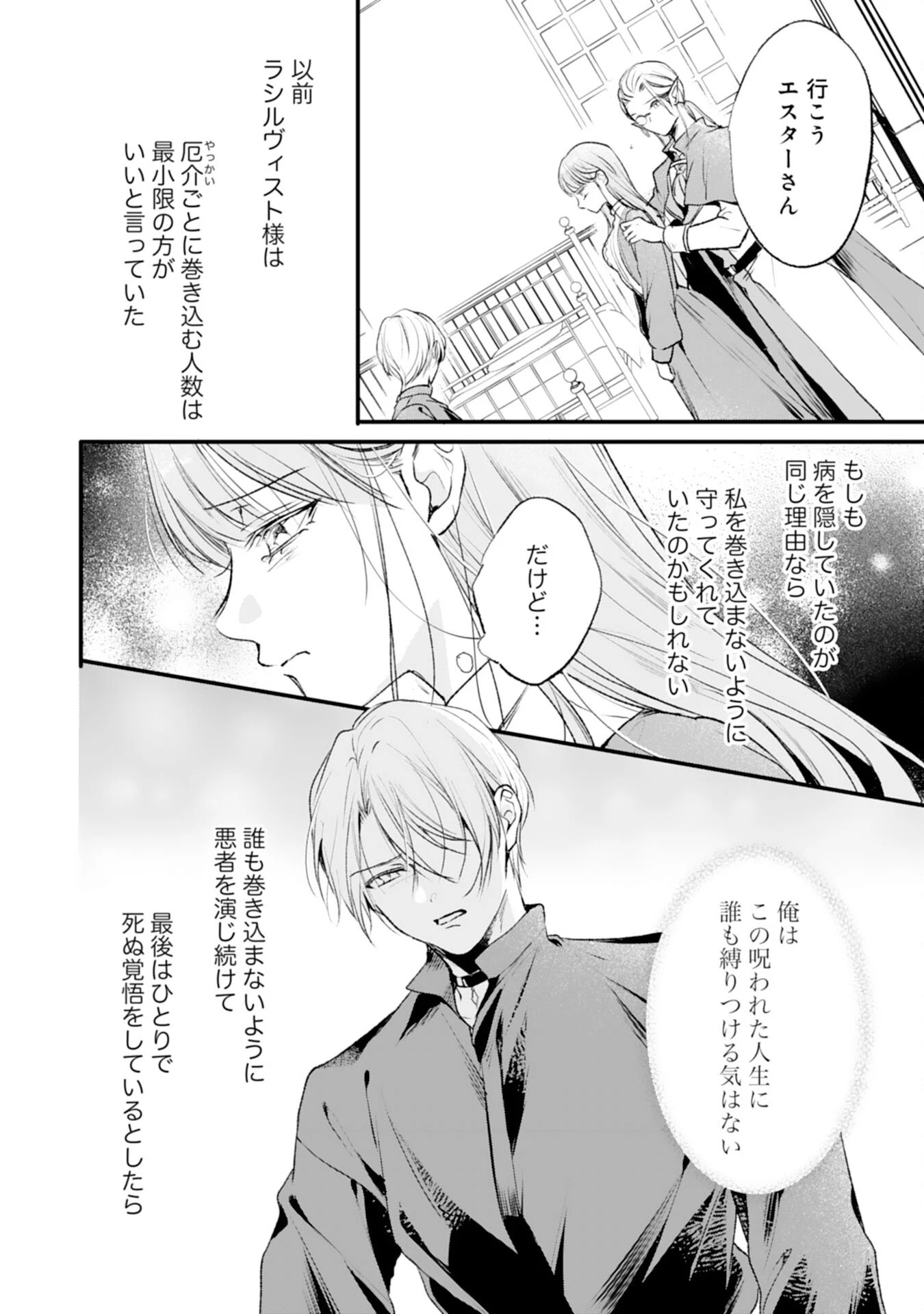 悪女のレッテルを貼られた追放令嬢ですが、最恐陛下の溺愛に捕まりました 第12話 - 22