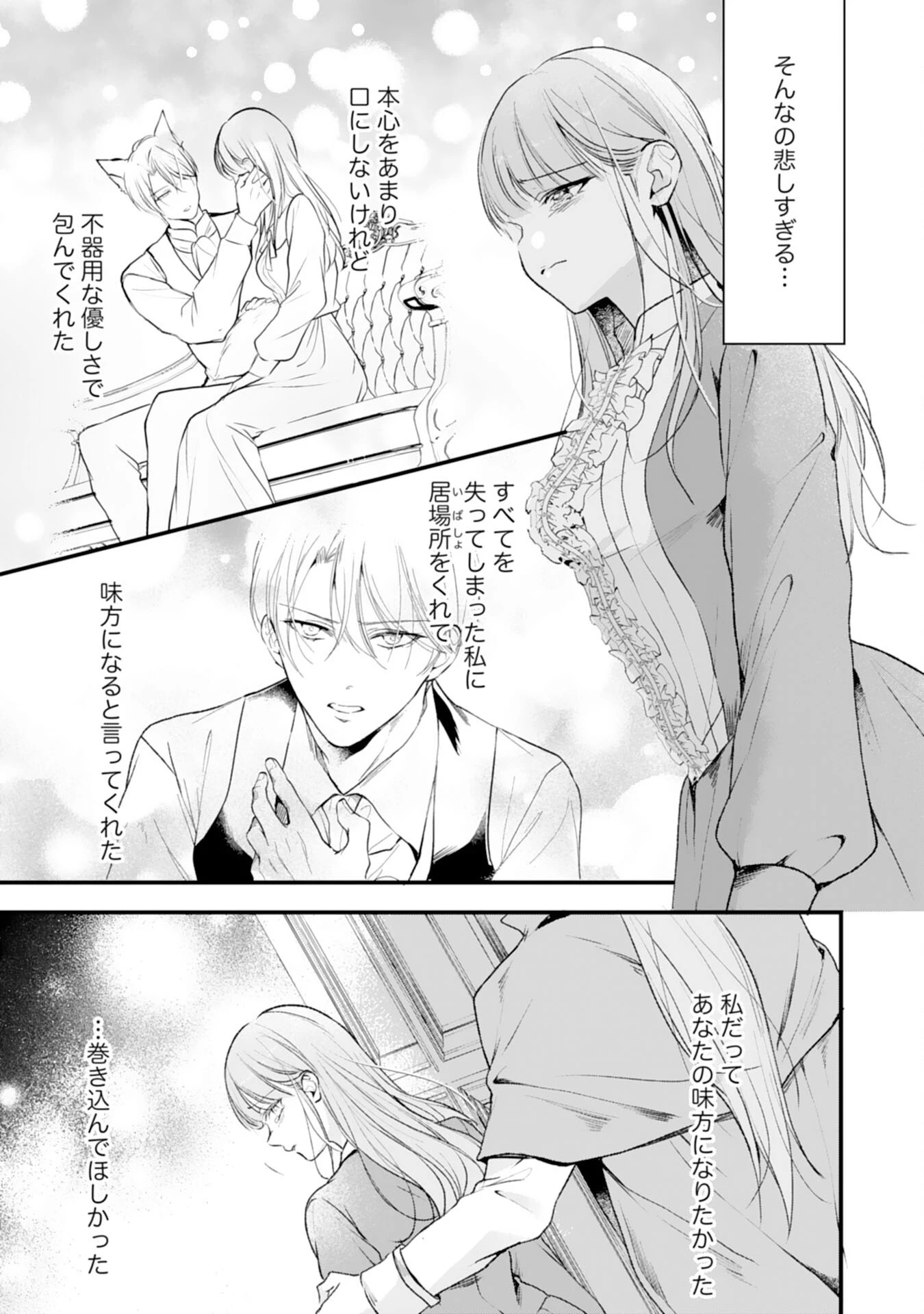 悪女のレッテルを貼られた追放令嬢ですが、最恐陛下の溺愛に捕まりました 第12話 - 23