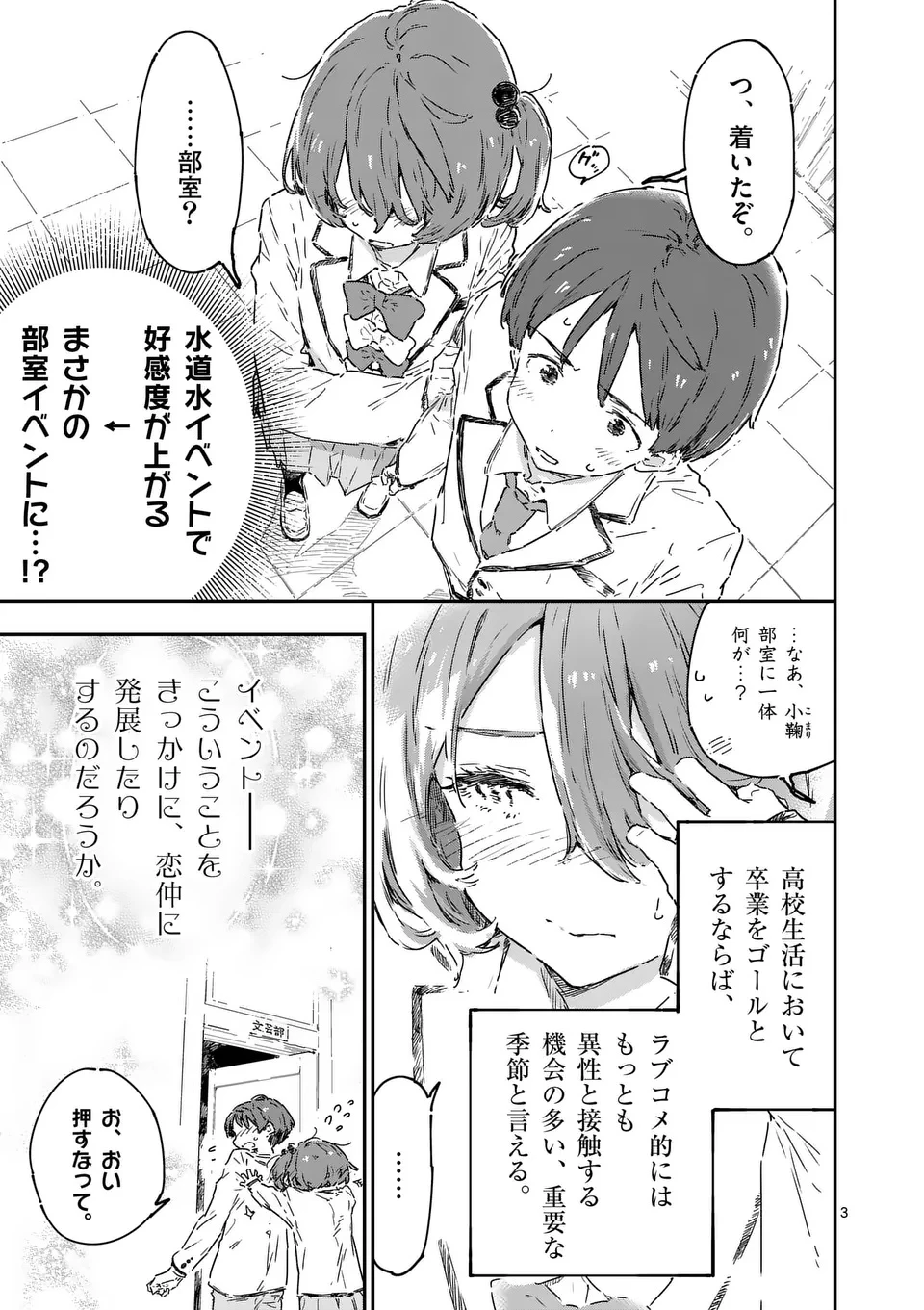負けヒロインが多すぎる！ 第22話 - 3