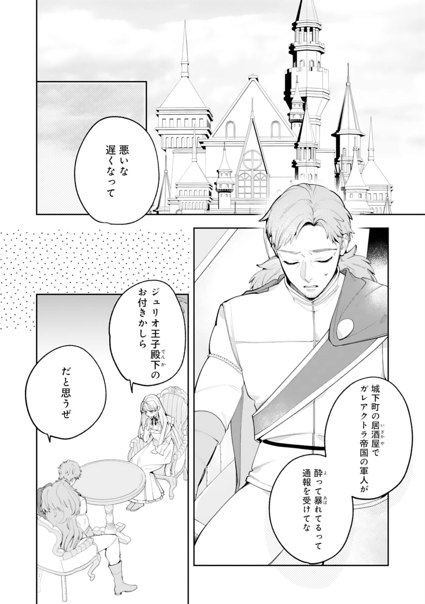 黒騎士様から全力で溺愛されていますが、すごもり聖女は今日も引きこもりたい！ 第11話 - 2