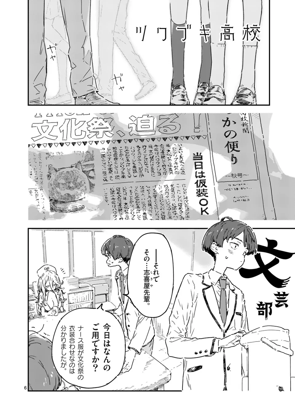 負けヒロインが多すぎる！ 第22話 - 8