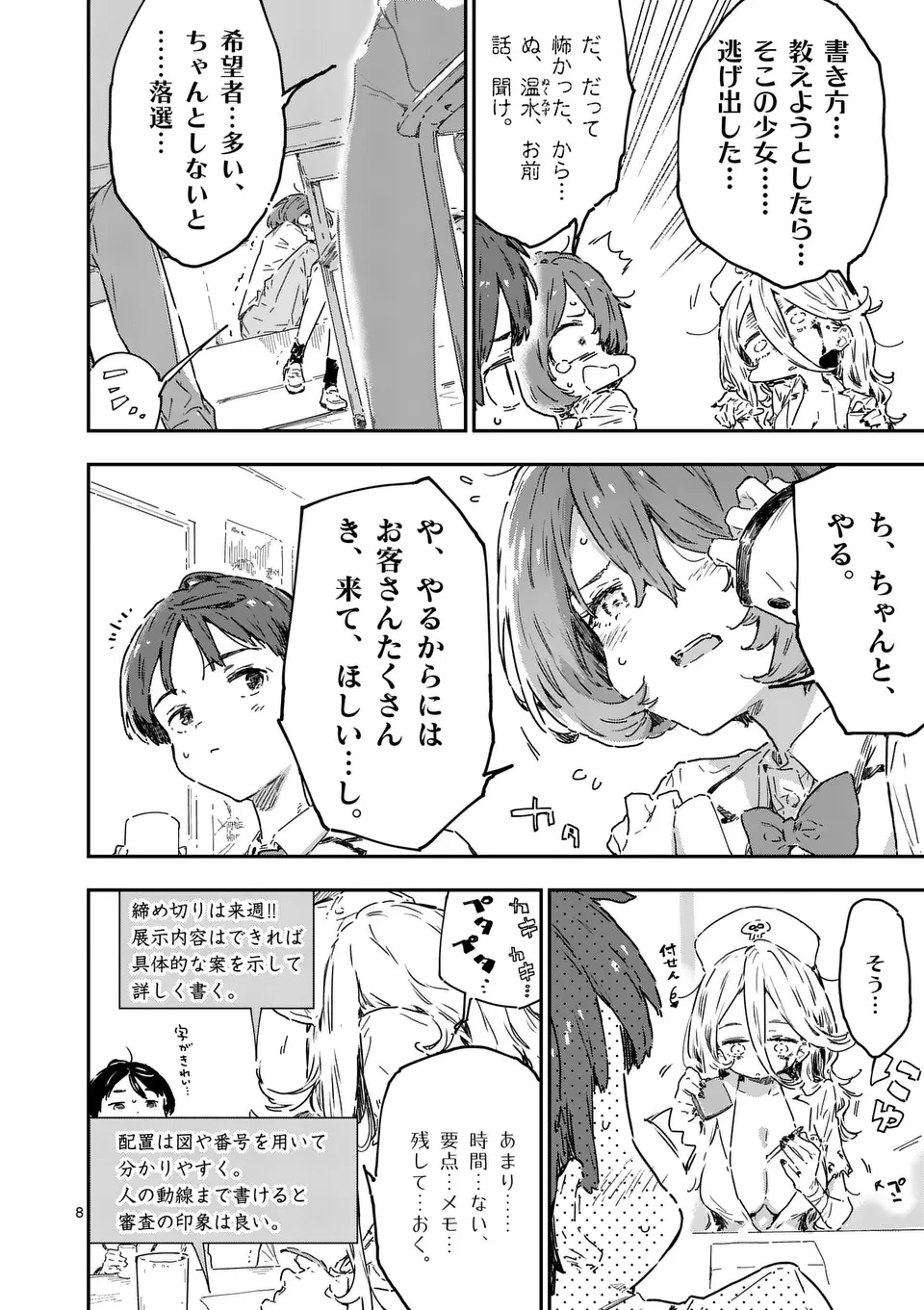 負けヒロインが多すぎる！ 第22話 - 10