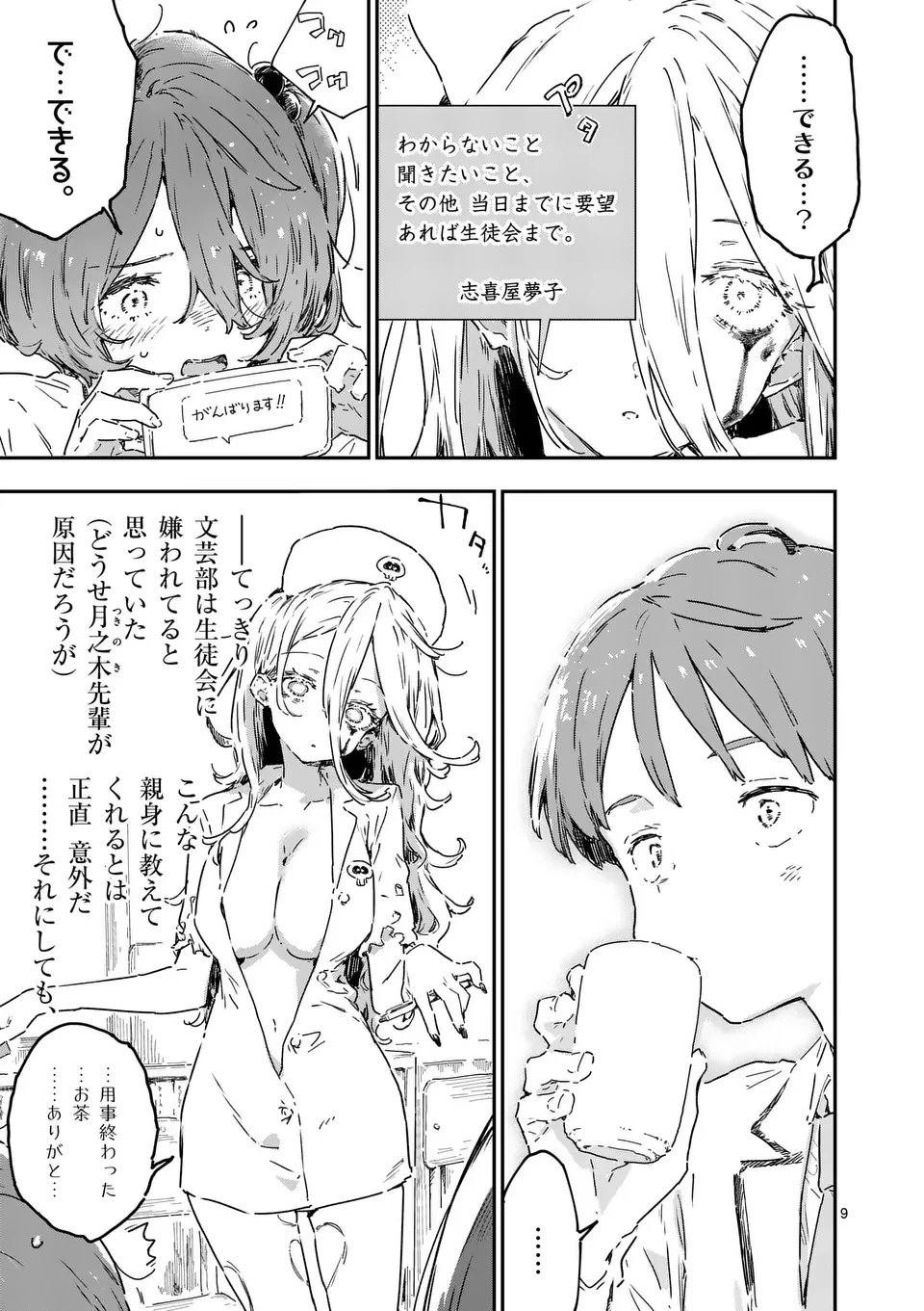 負けヒロインが多すぎる！ 第22話 - 11