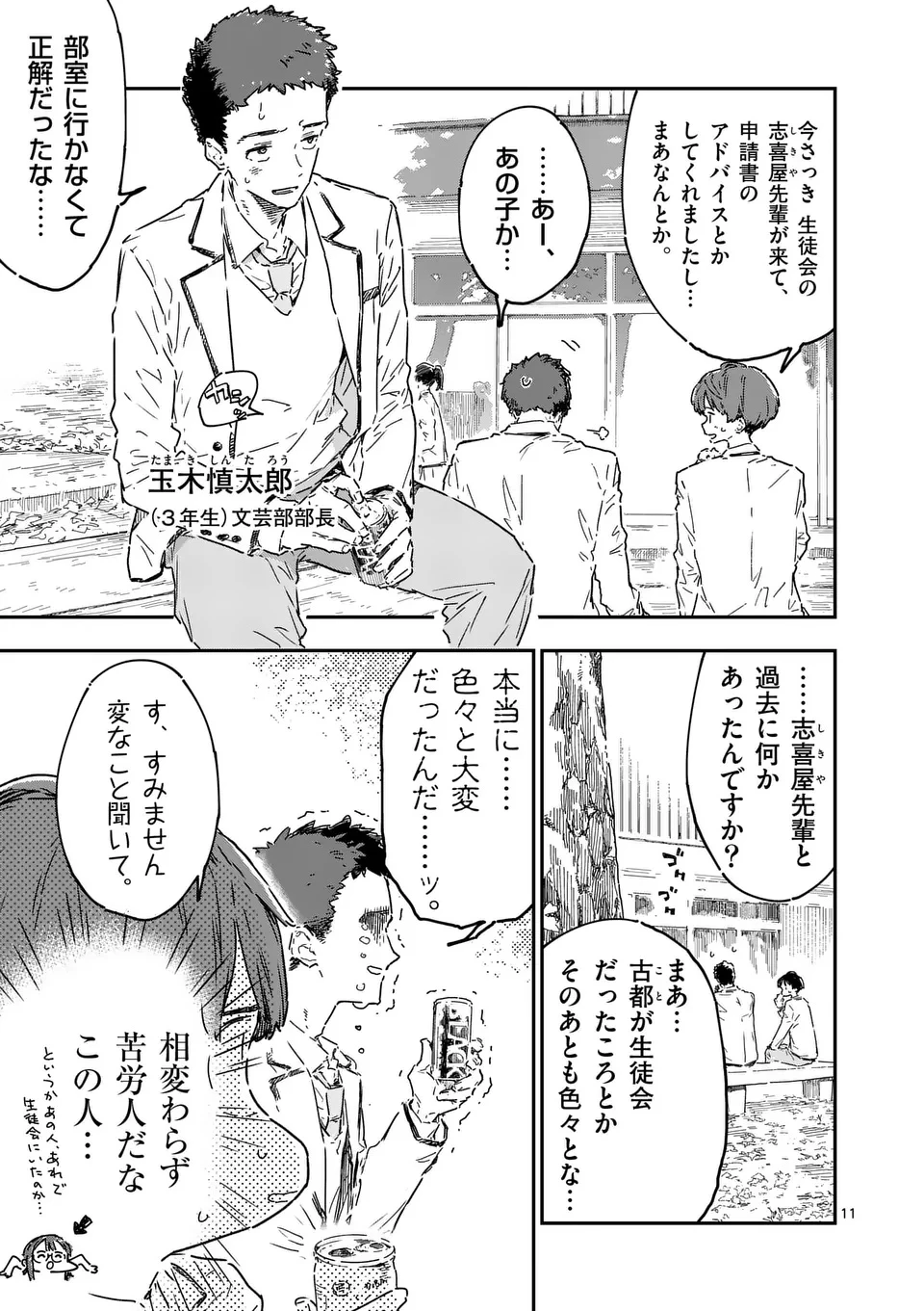 負けヒロインが多すぎる！ 第22話 - 13