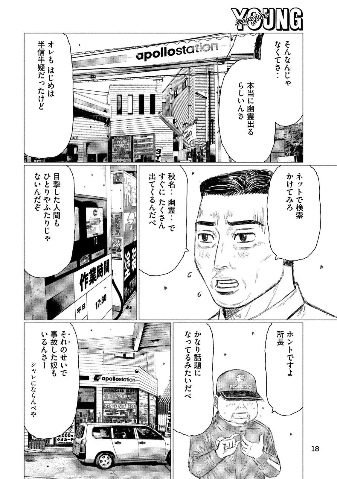 昴と彗星 第1話 - 8