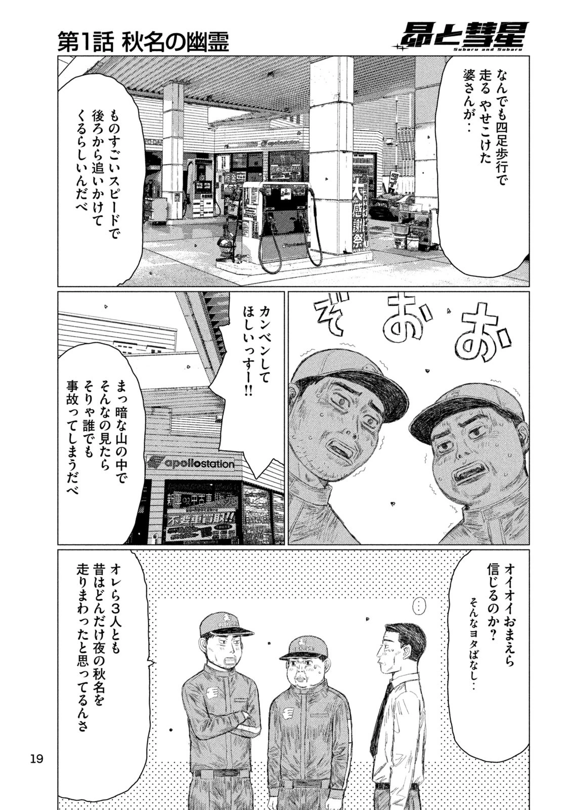 昴と彗星 第1話 - 9