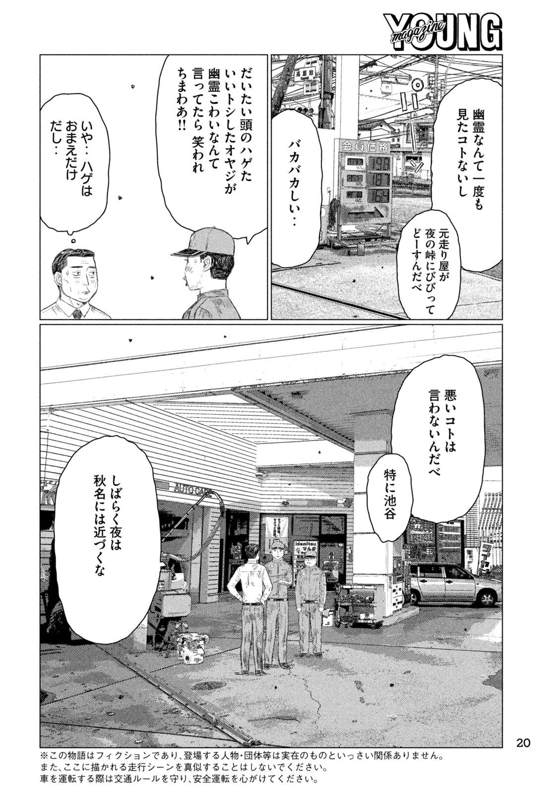 昴と彗星 第1話 - 10