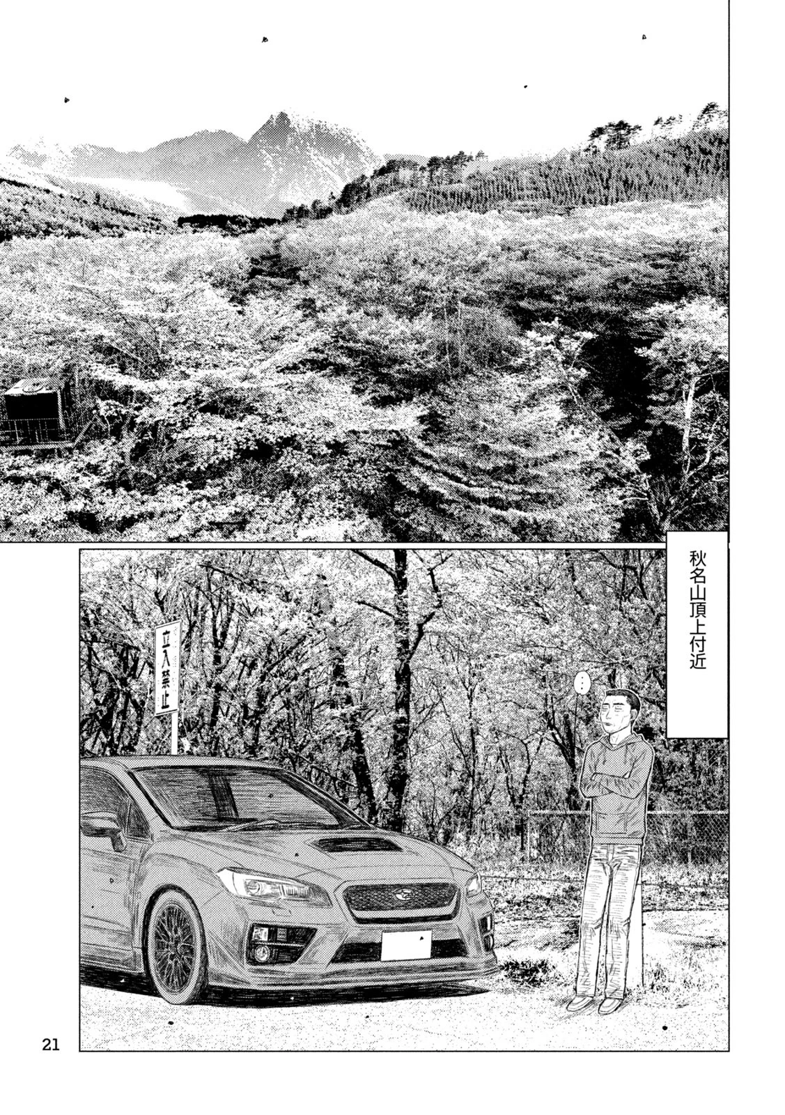 昴と彗星 第1話 - 11