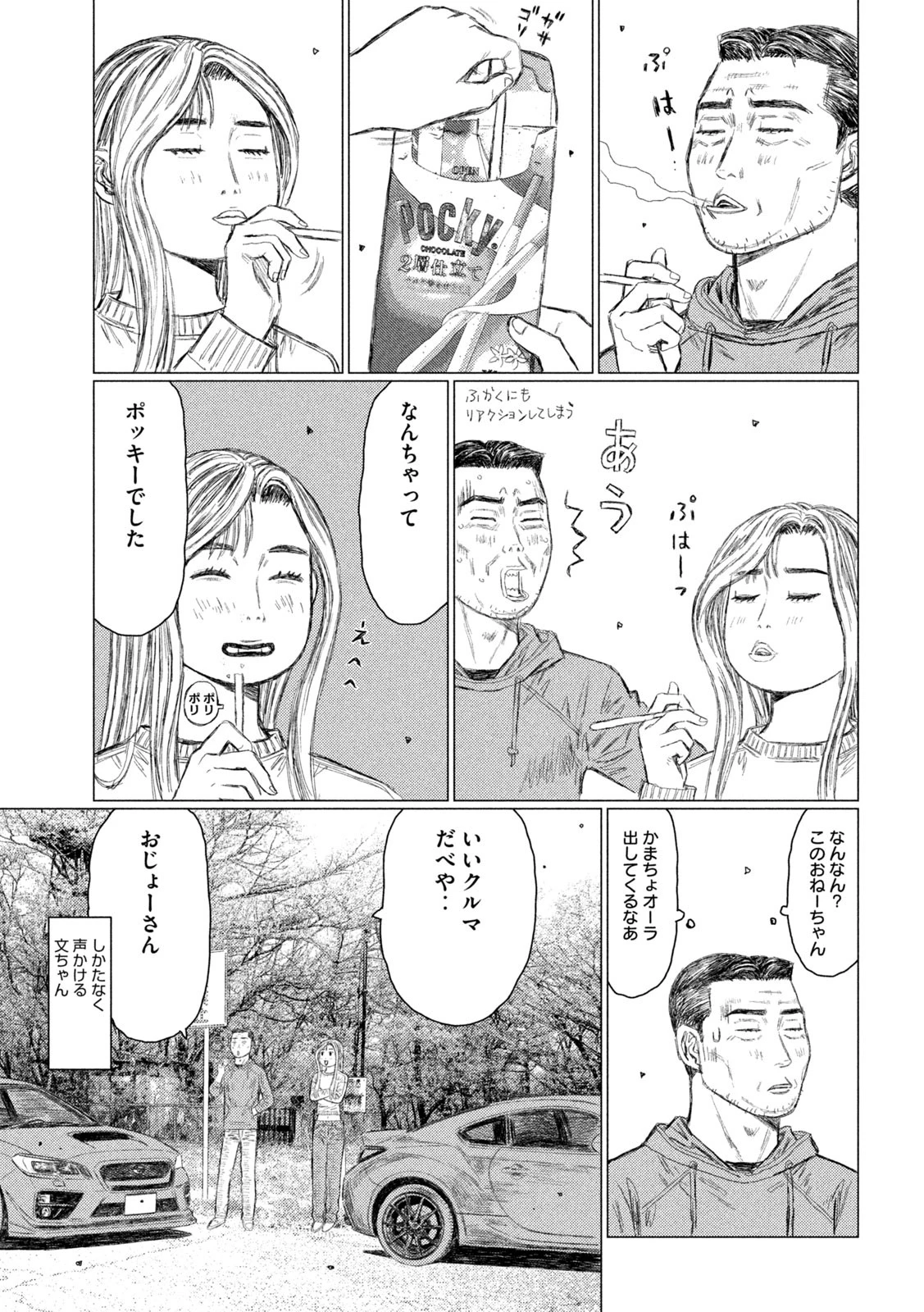 昴と彗星 第1話 - 15