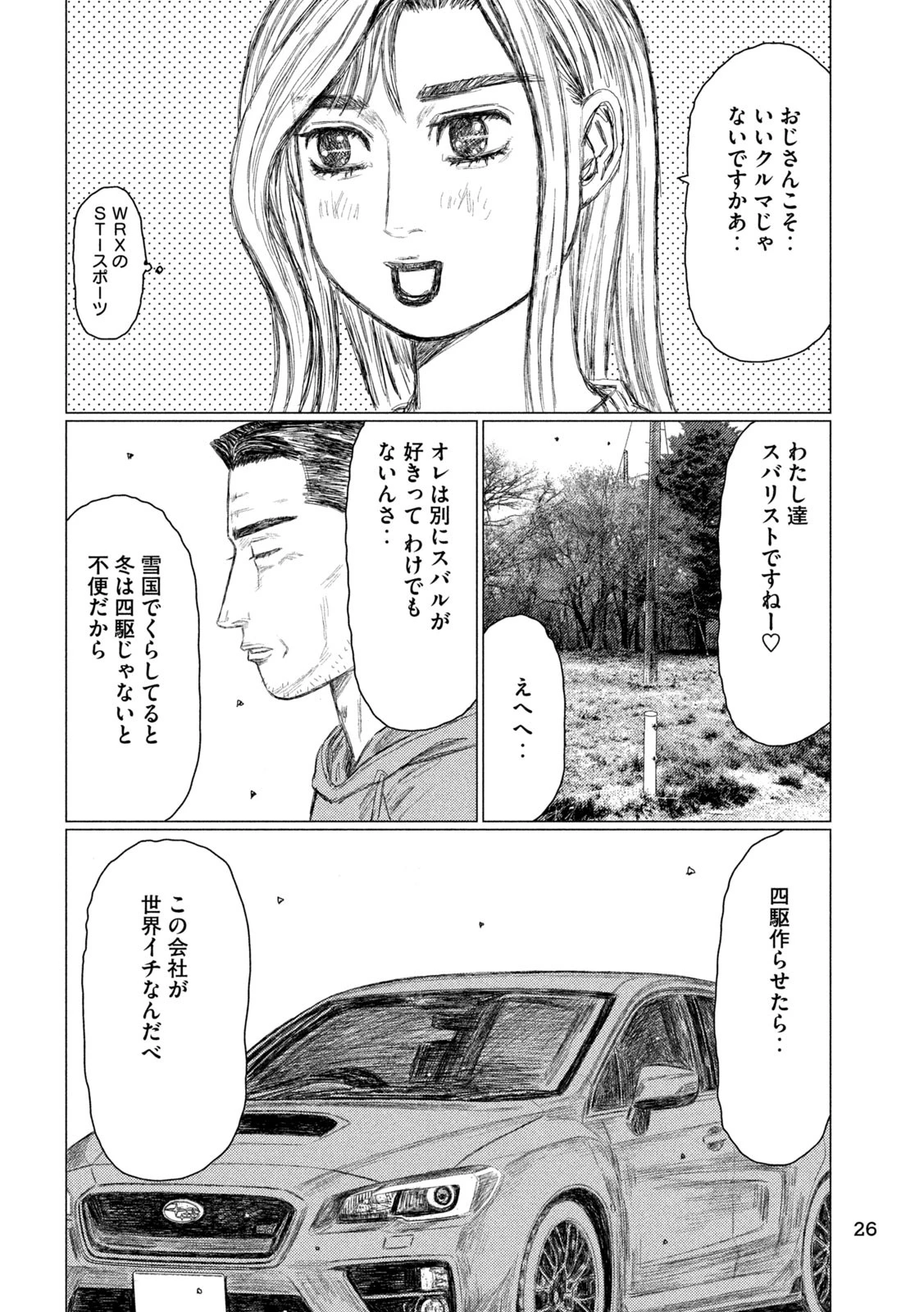 昴と彗星 第1話 - 16