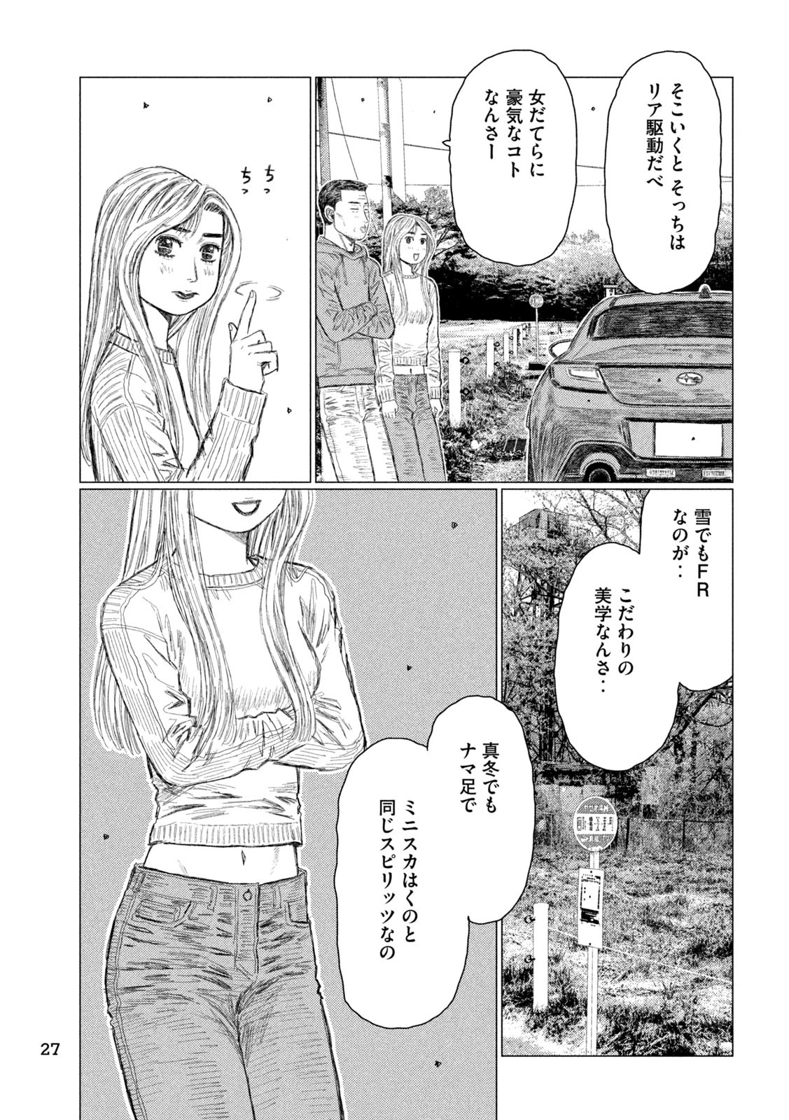 昴と彗星 第1話 - 17