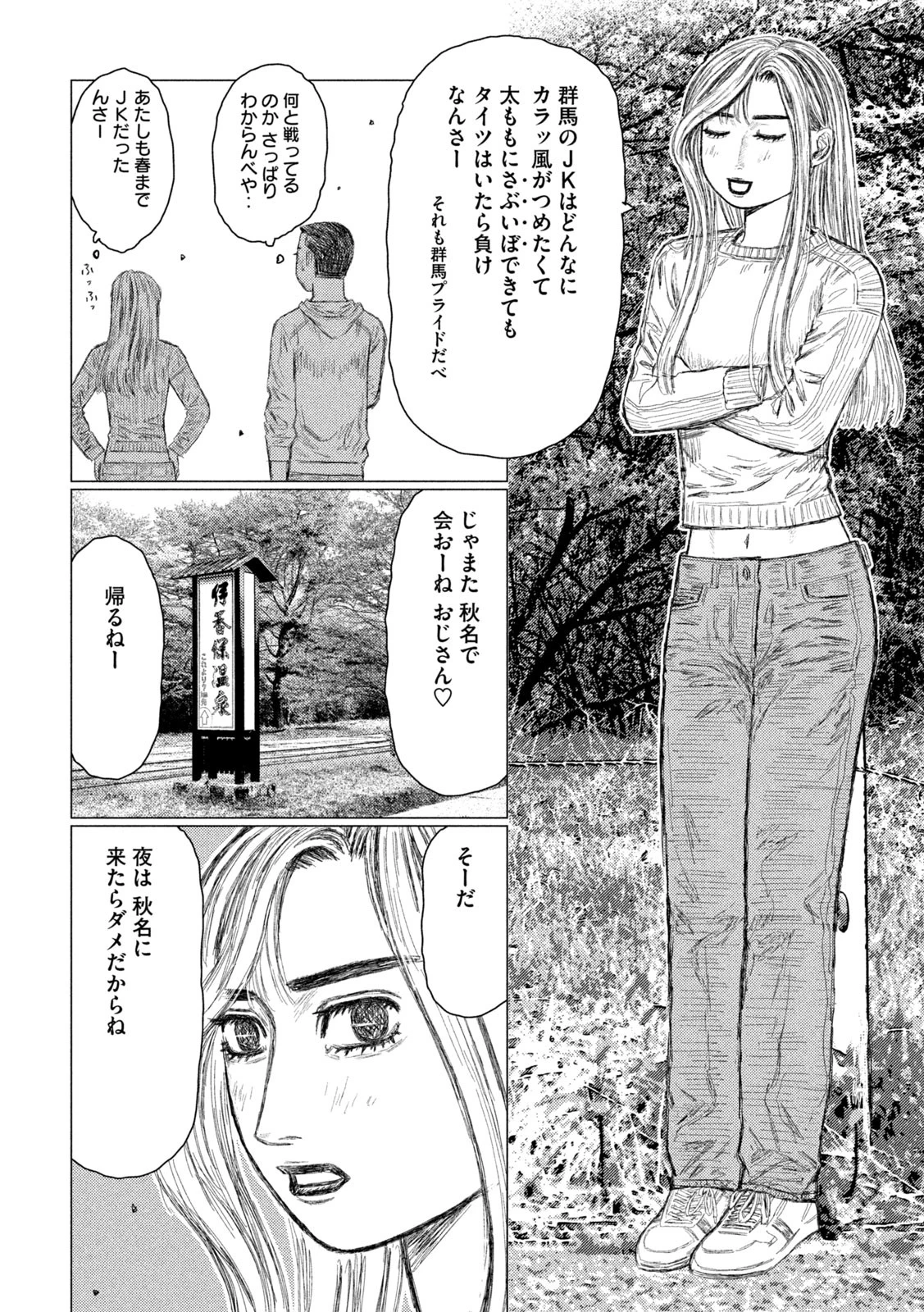 昴と彗星 第1話 - 18