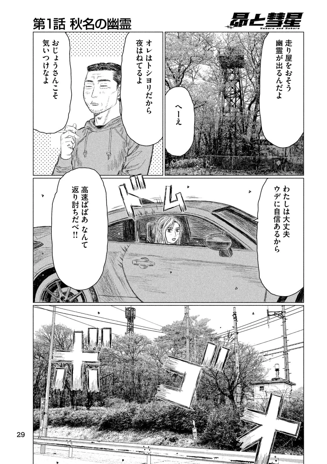 昴と彗星 第1話 - 19