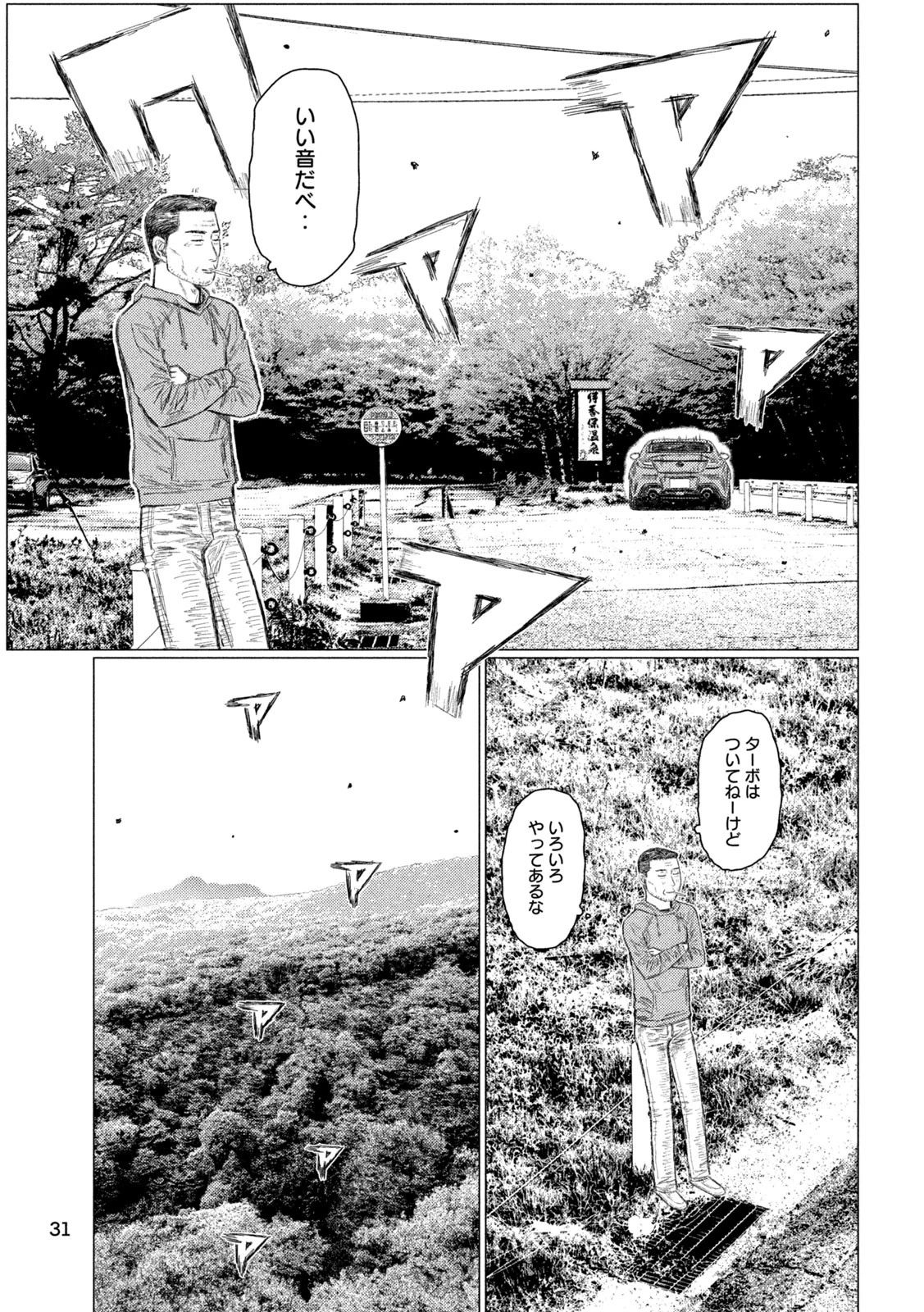 昴と彗星 第1話 - 21