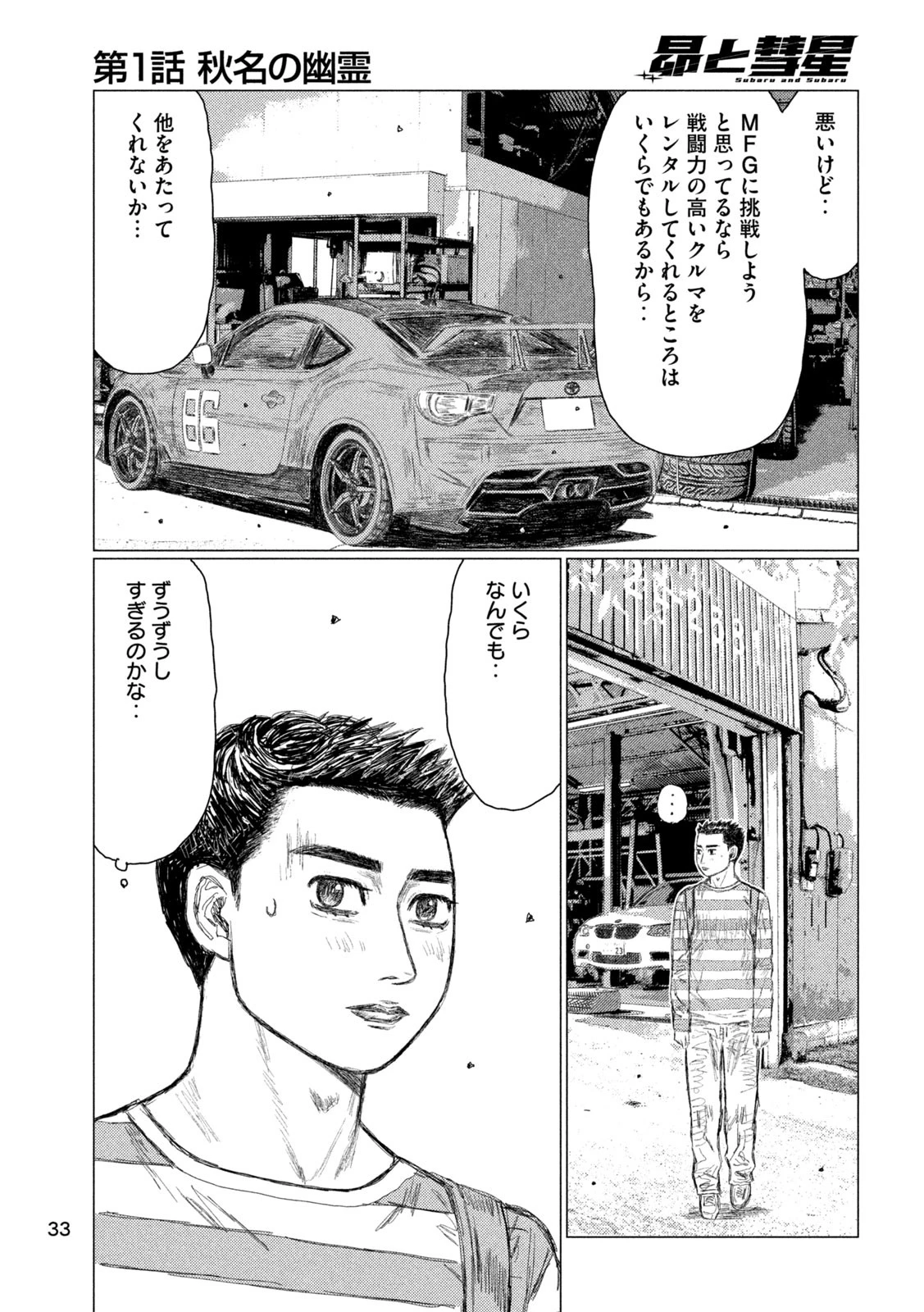 昴と彗星 第1話 - 23