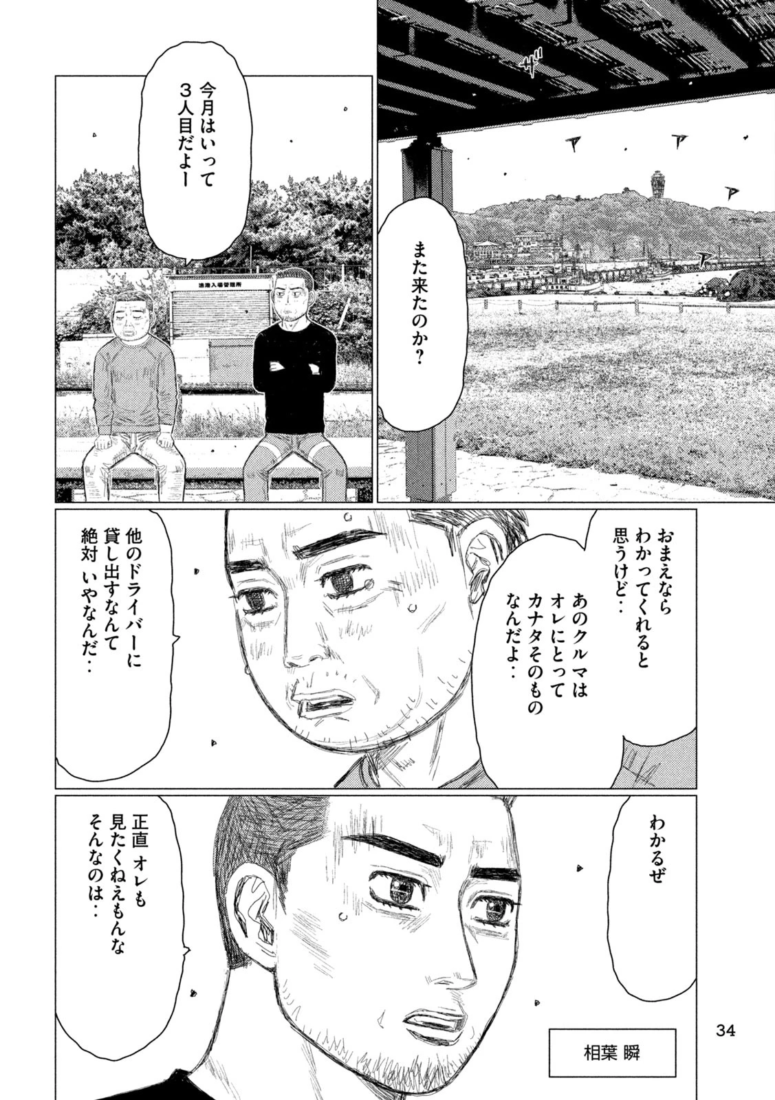 昴と彗星 第1話 - 24