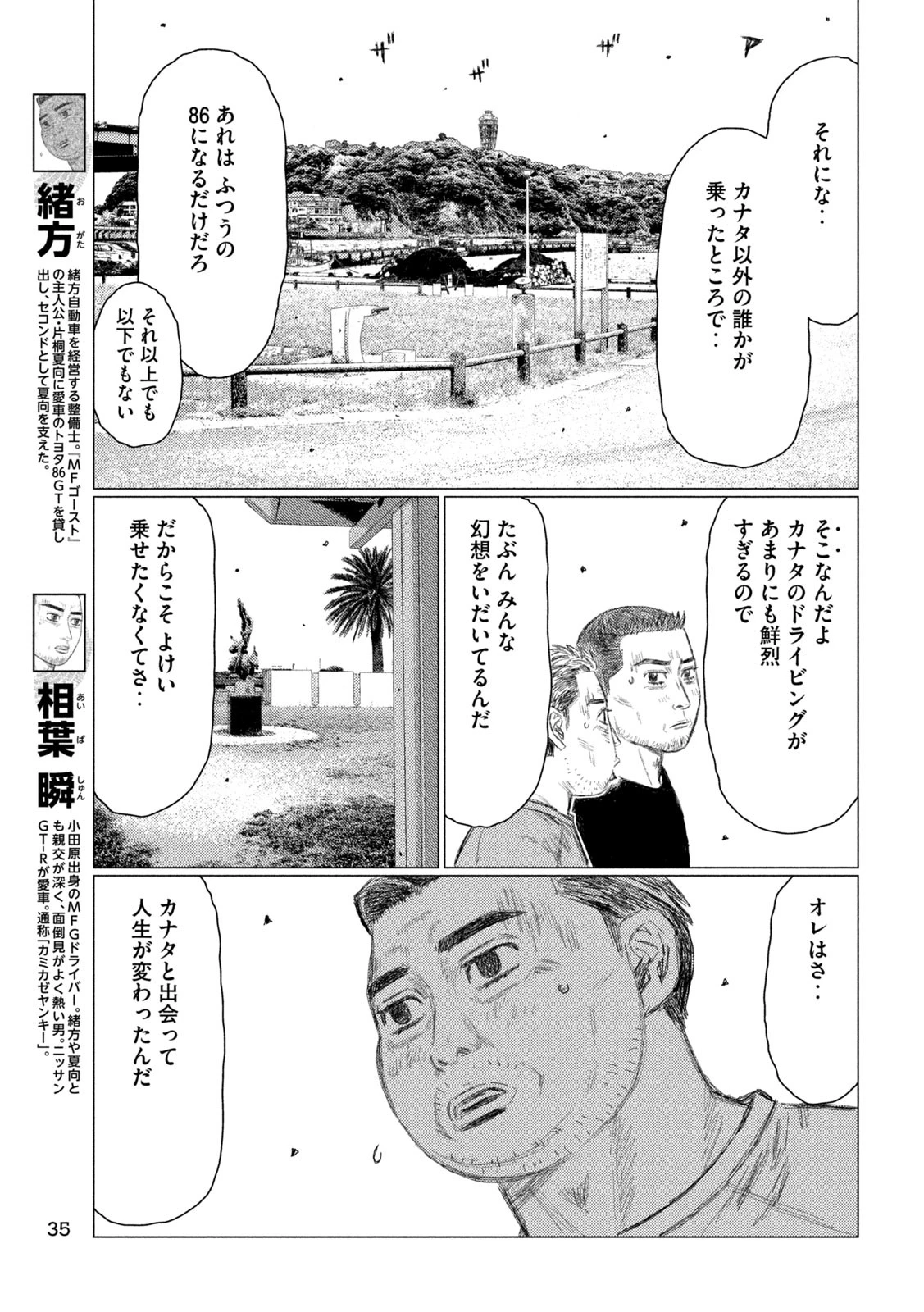 昴と彗星 第1話 - 25