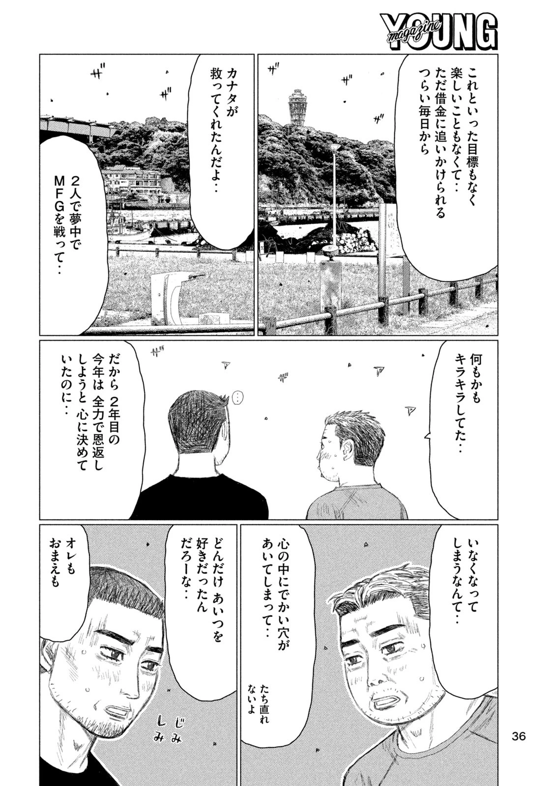 昴と彗星 第1話 - 26