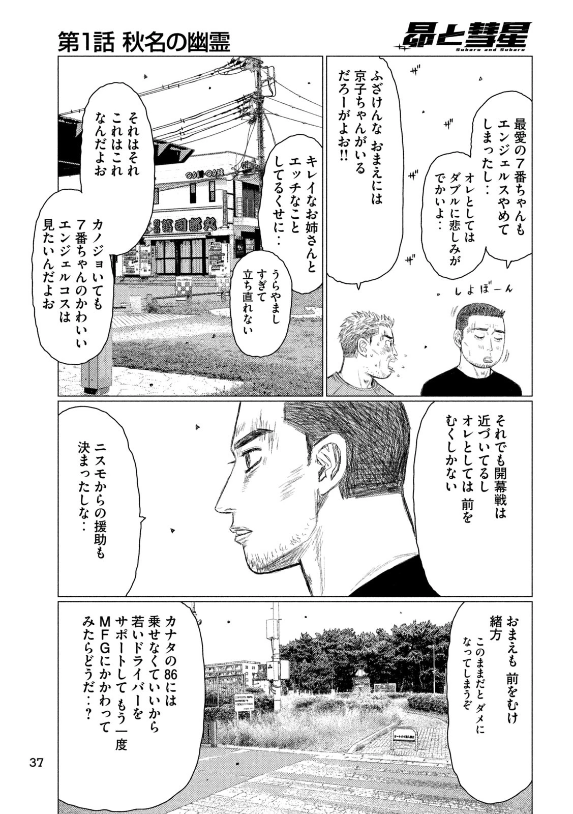 昴と彗星 第1話 - 27