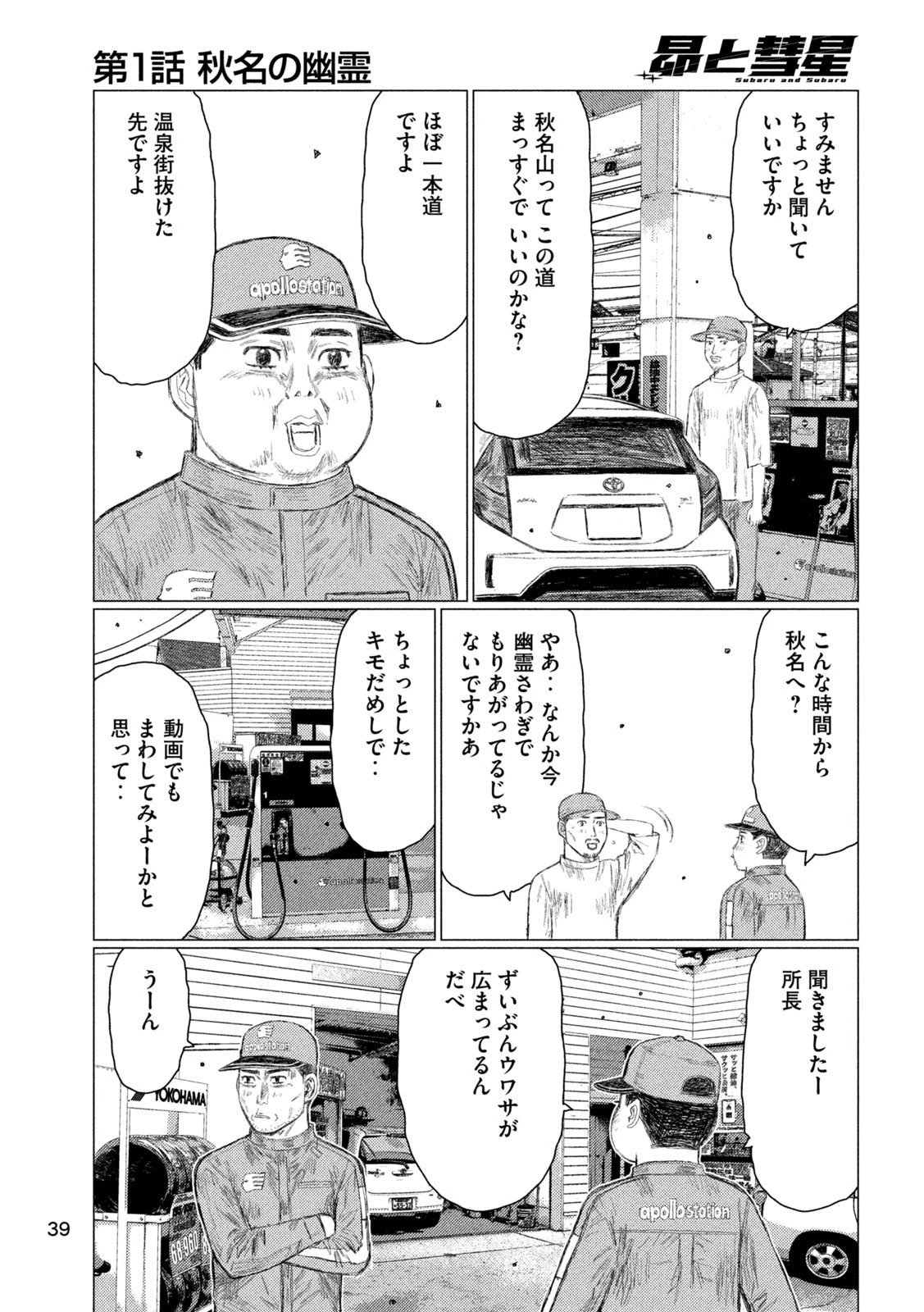 昴と彗星 第1話 - 29