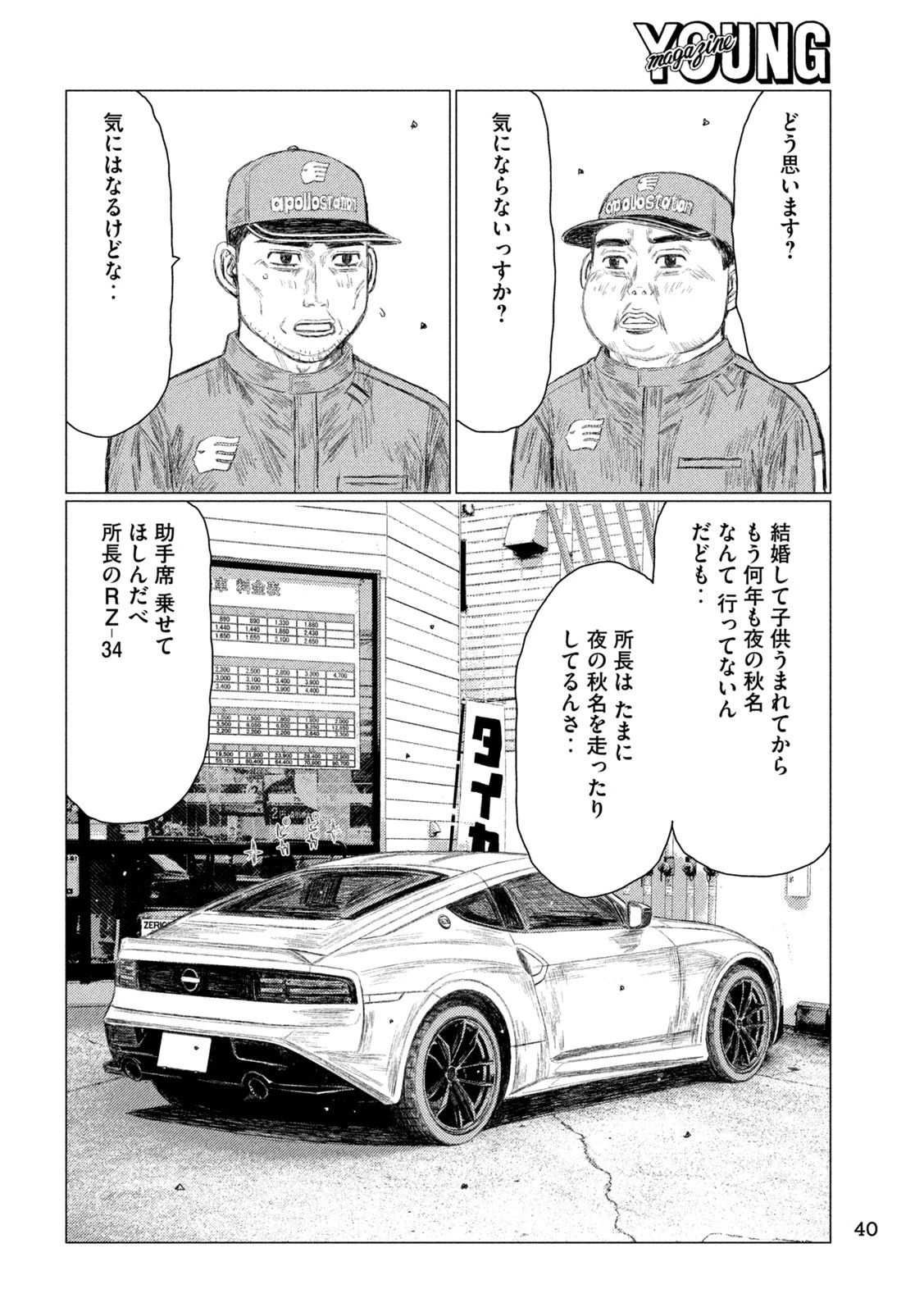 昴と彗星 第1話 - 30