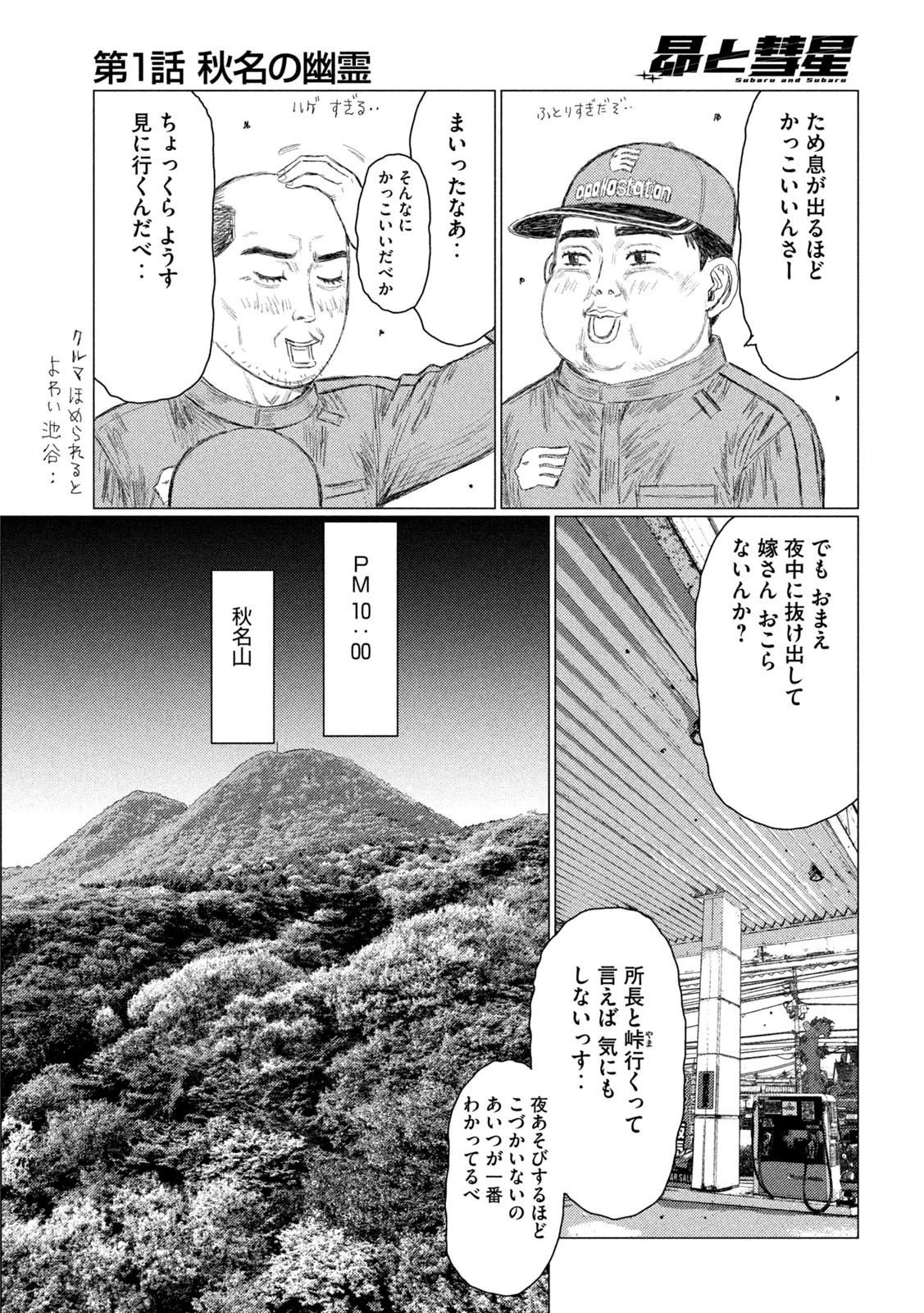 昴と彗星 第1話 - 31