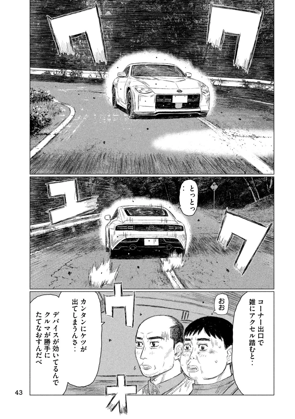 昴と彗星 第1話 - 33