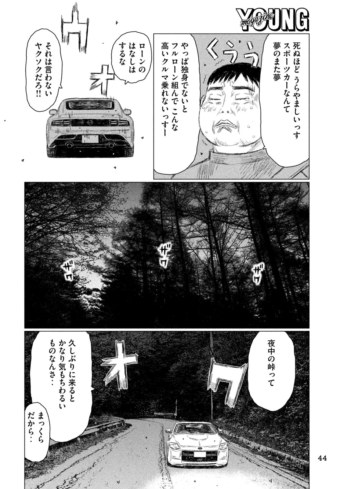 昴と彗星 第1話 - 34