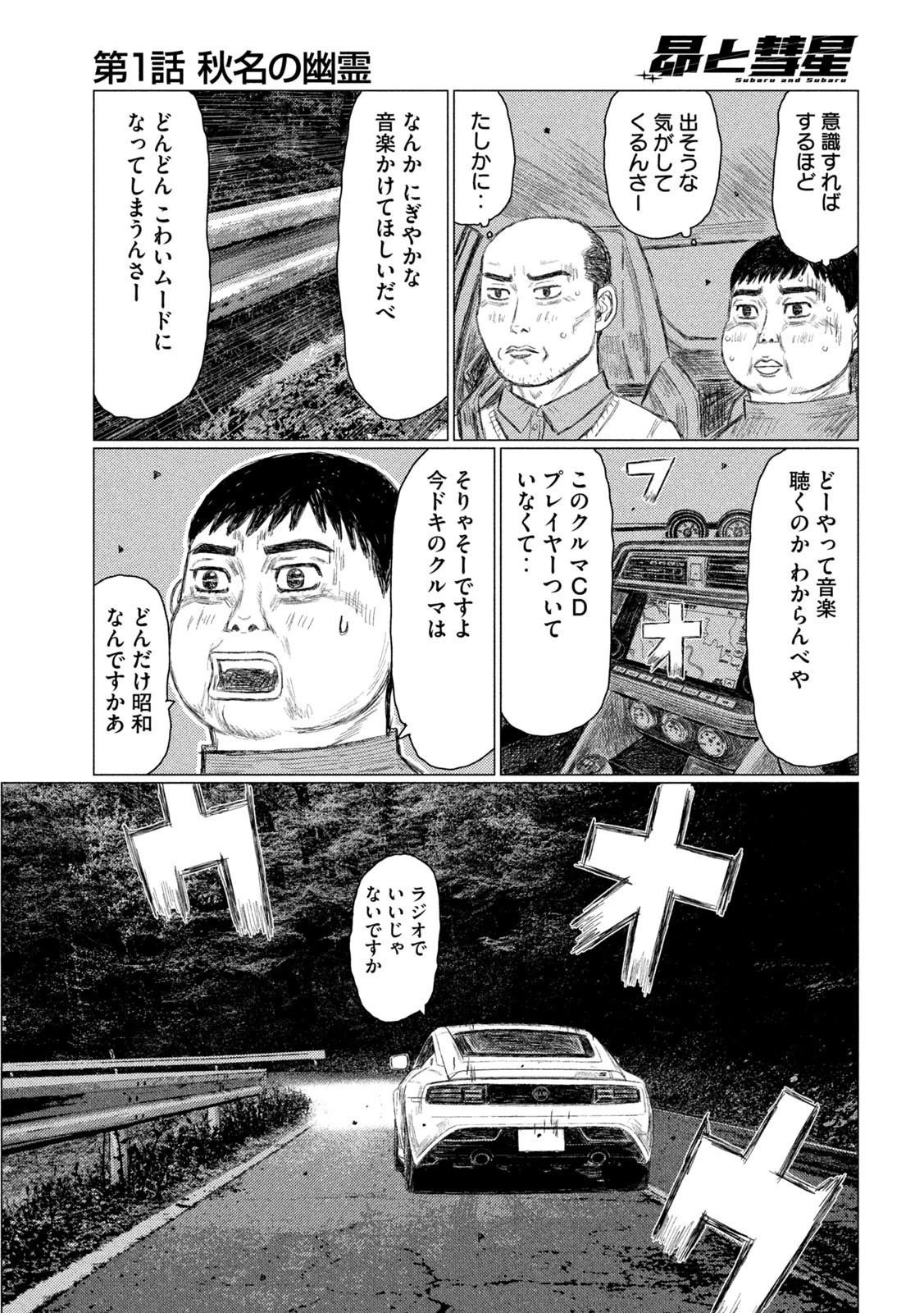 昴と彗星 第1話 - 35