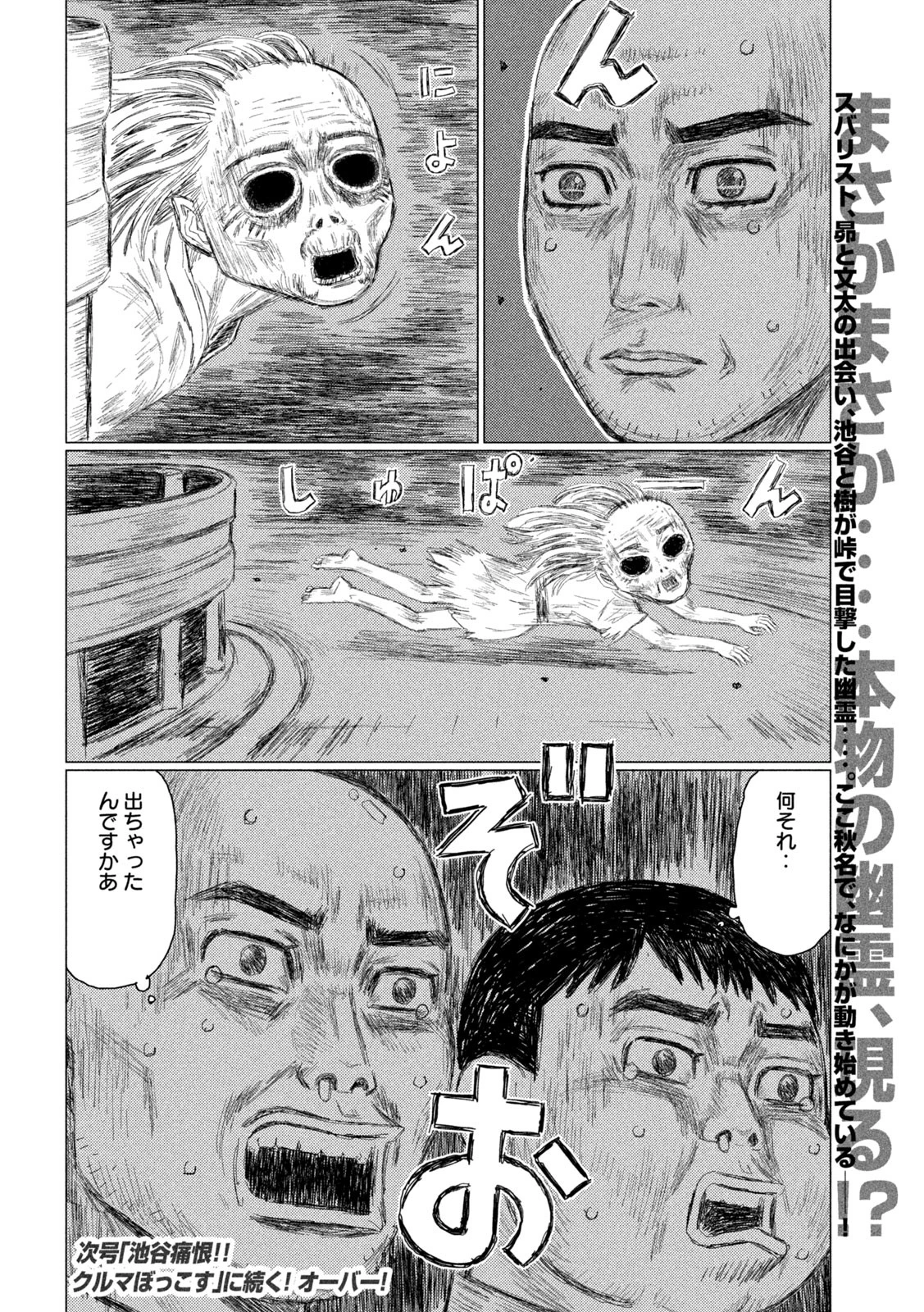 昴と彗星 第1話 - 36