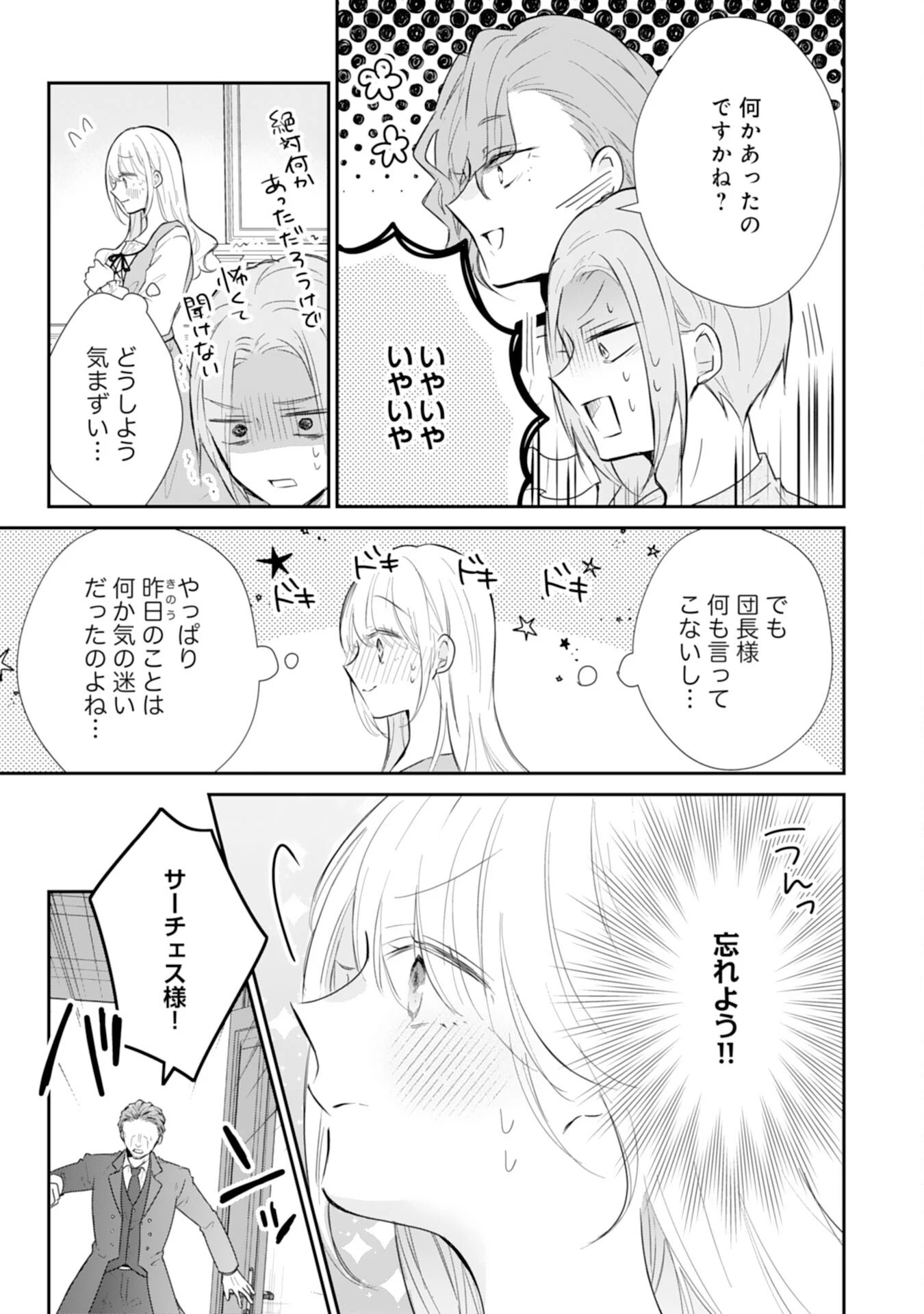 平凡な私の獣騎士団もふもふライフ 第37話 - 3