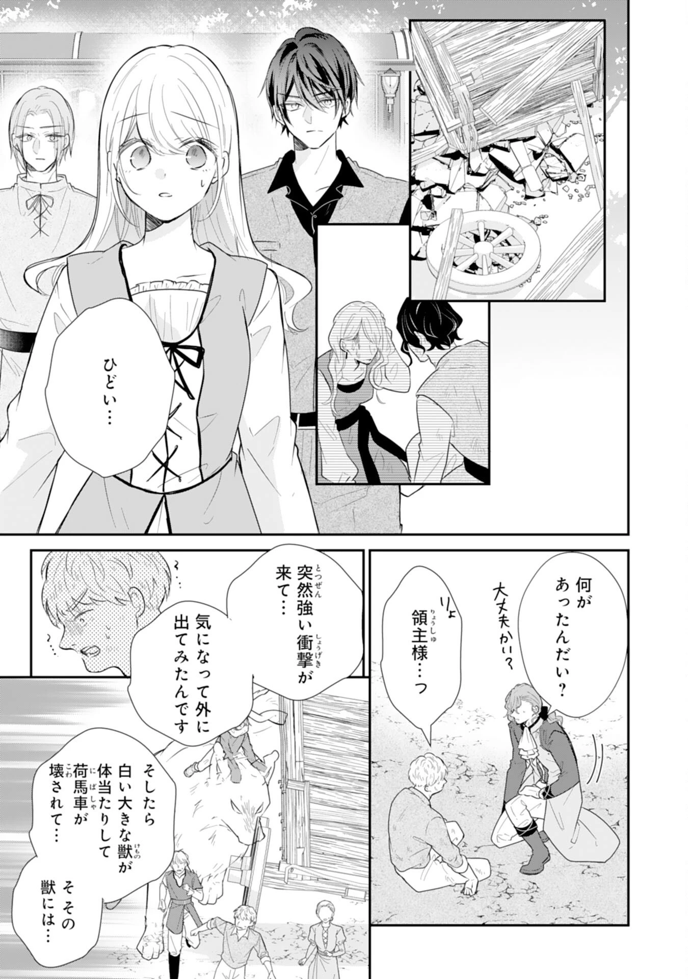 平凡な私の獣騎士団もふもふライフ 第37話 - 5