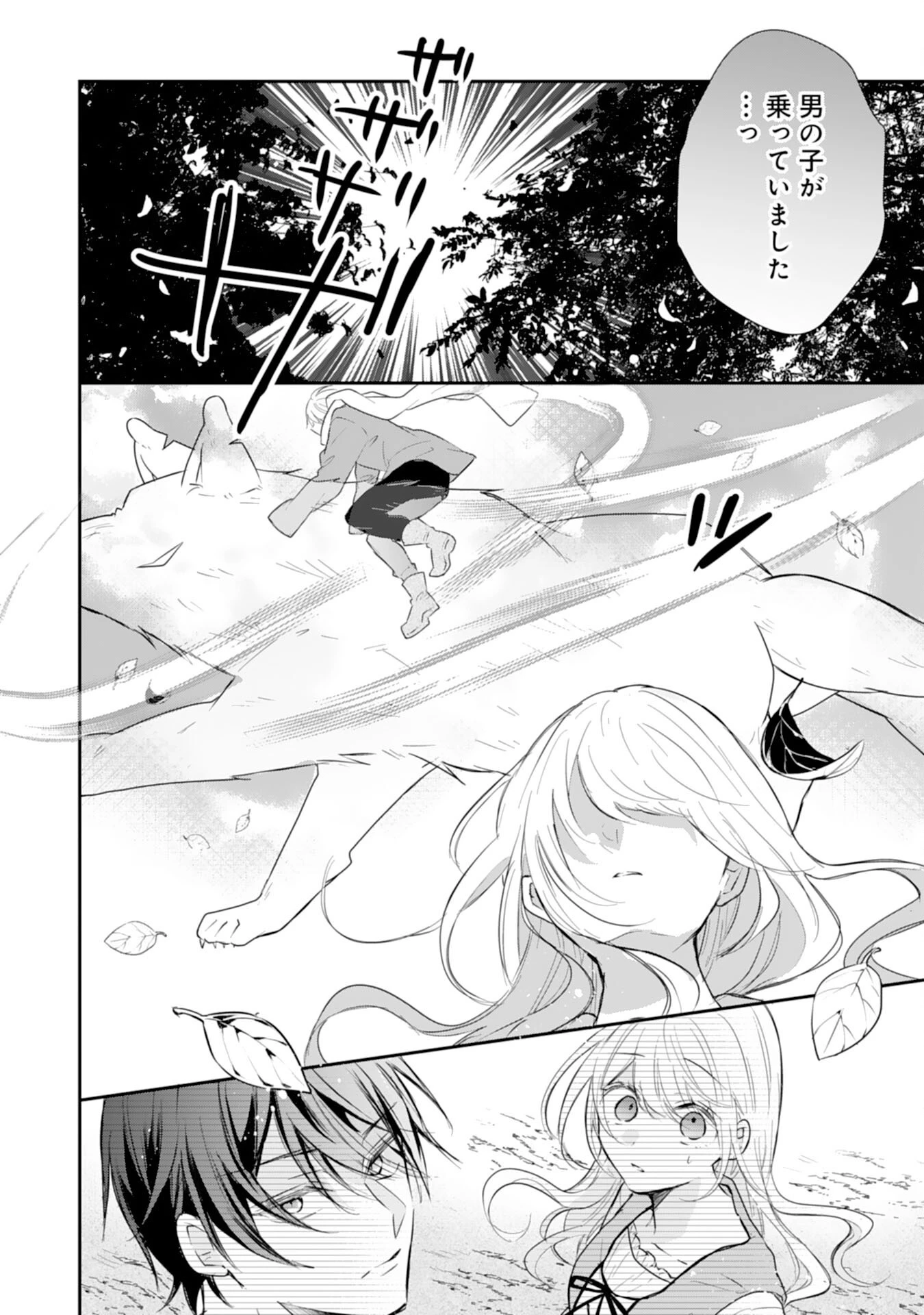 平凡な私の獣騎士団もふもふライフ 第37話 - 6