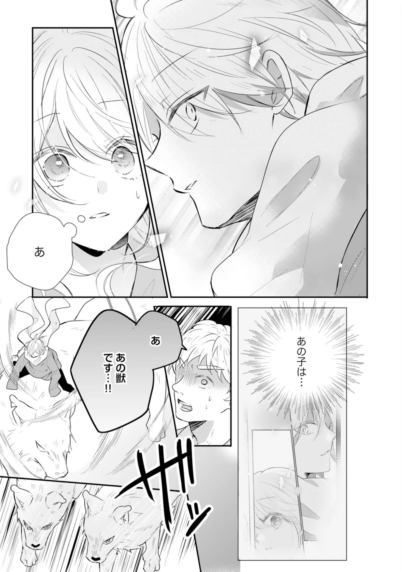 平凡な私の獣騎士団もふもふライフ 第37話 - 7