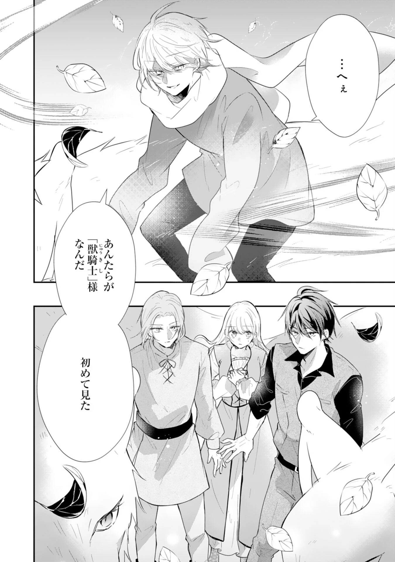 平凡な私の獣騎士団もふもふライフ 第37話 - 8