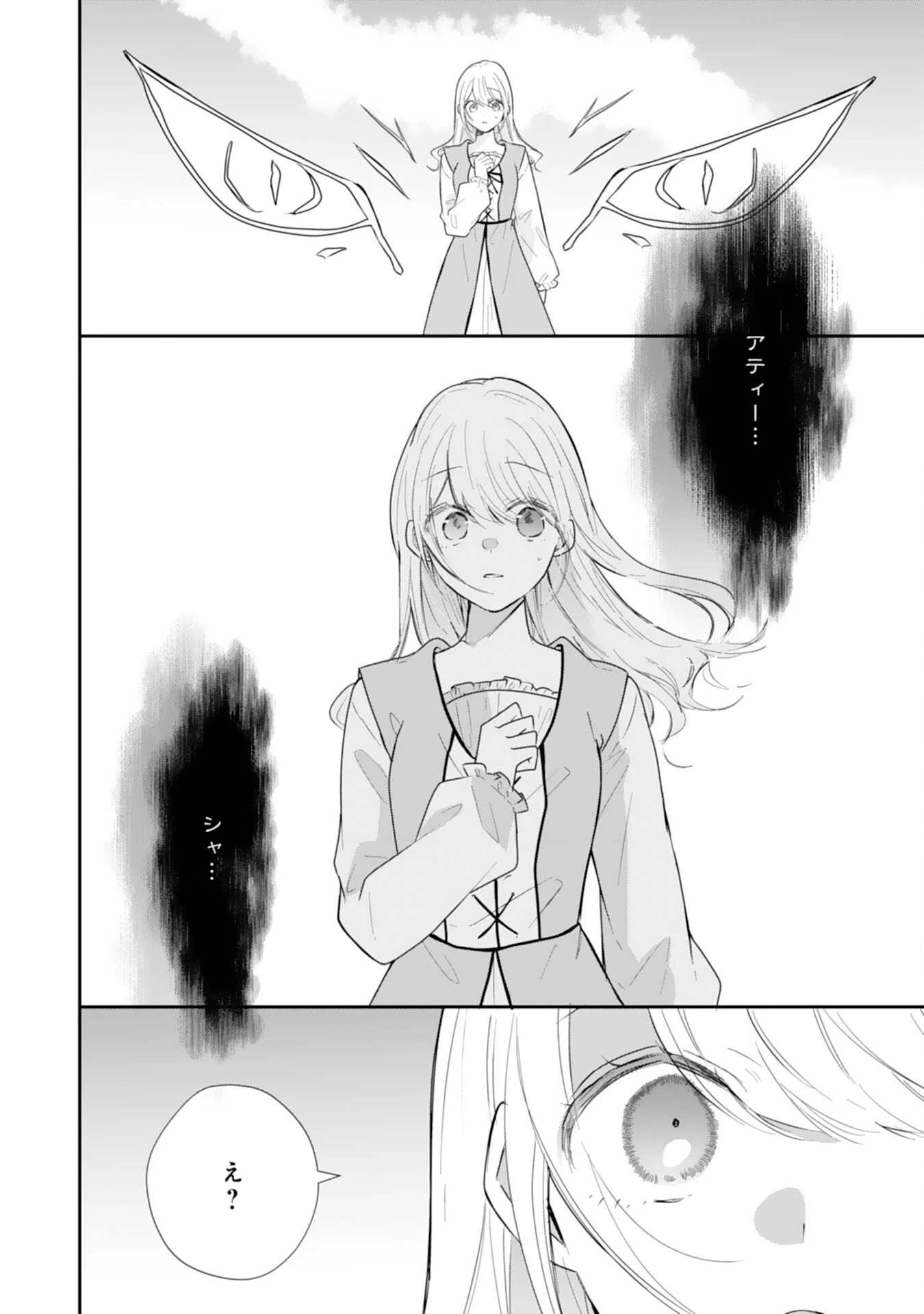 平凡な私の獣騎士団もふもふライフ 第37話 - 10