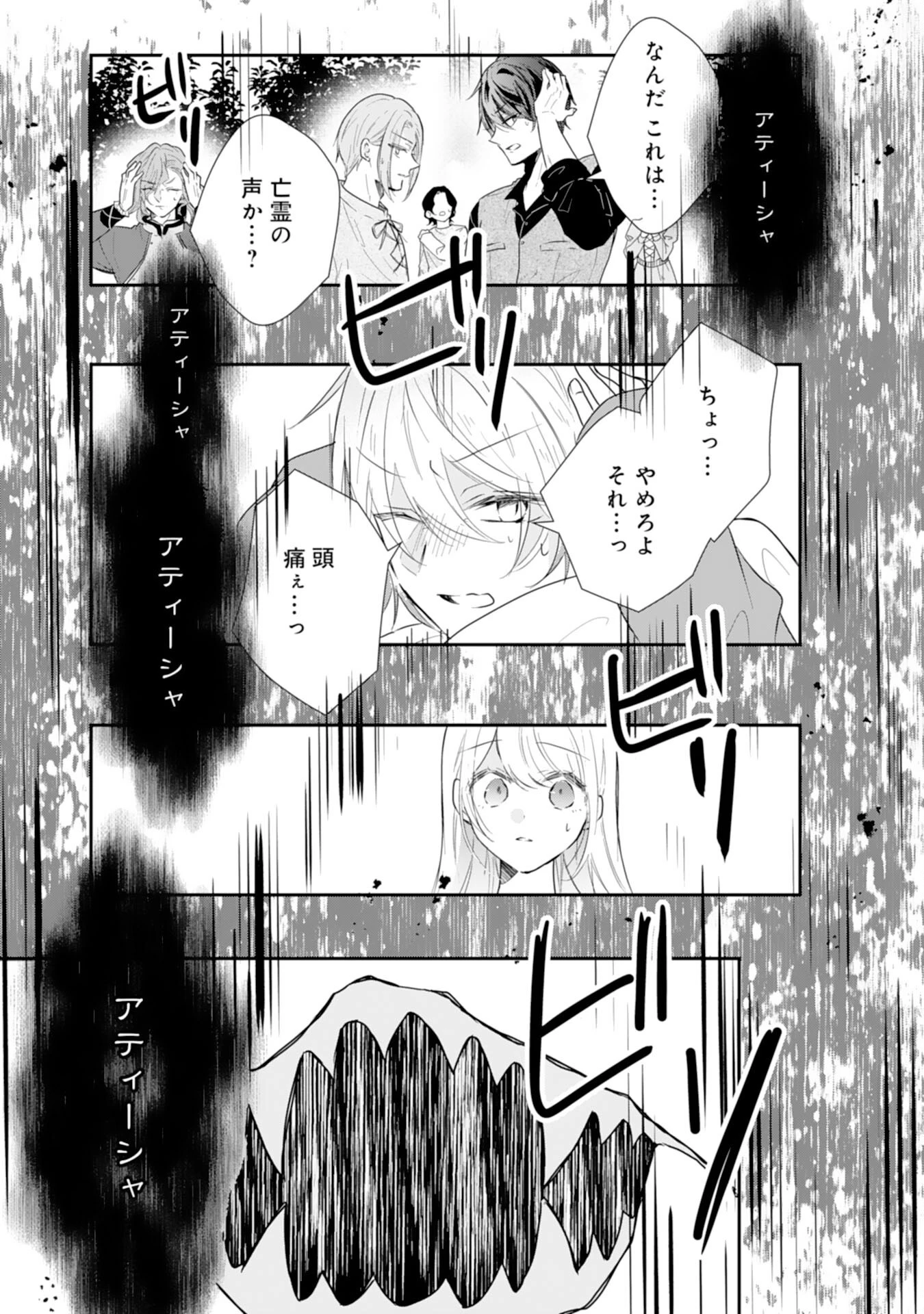 平凡な私の獣騎士団もふもふライフ 第37話 - 11