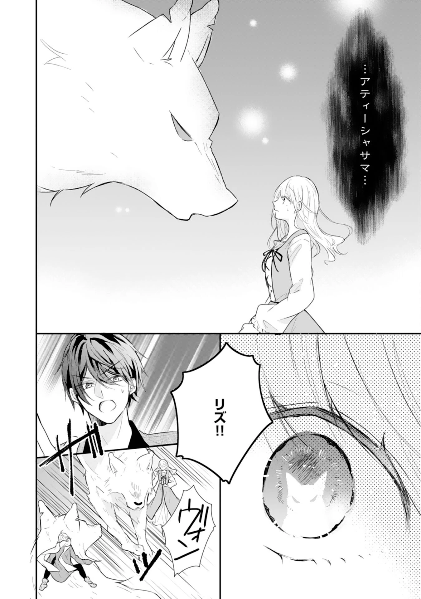 平凡な私の獣騎士団もふもふライフ 第37話 - 12