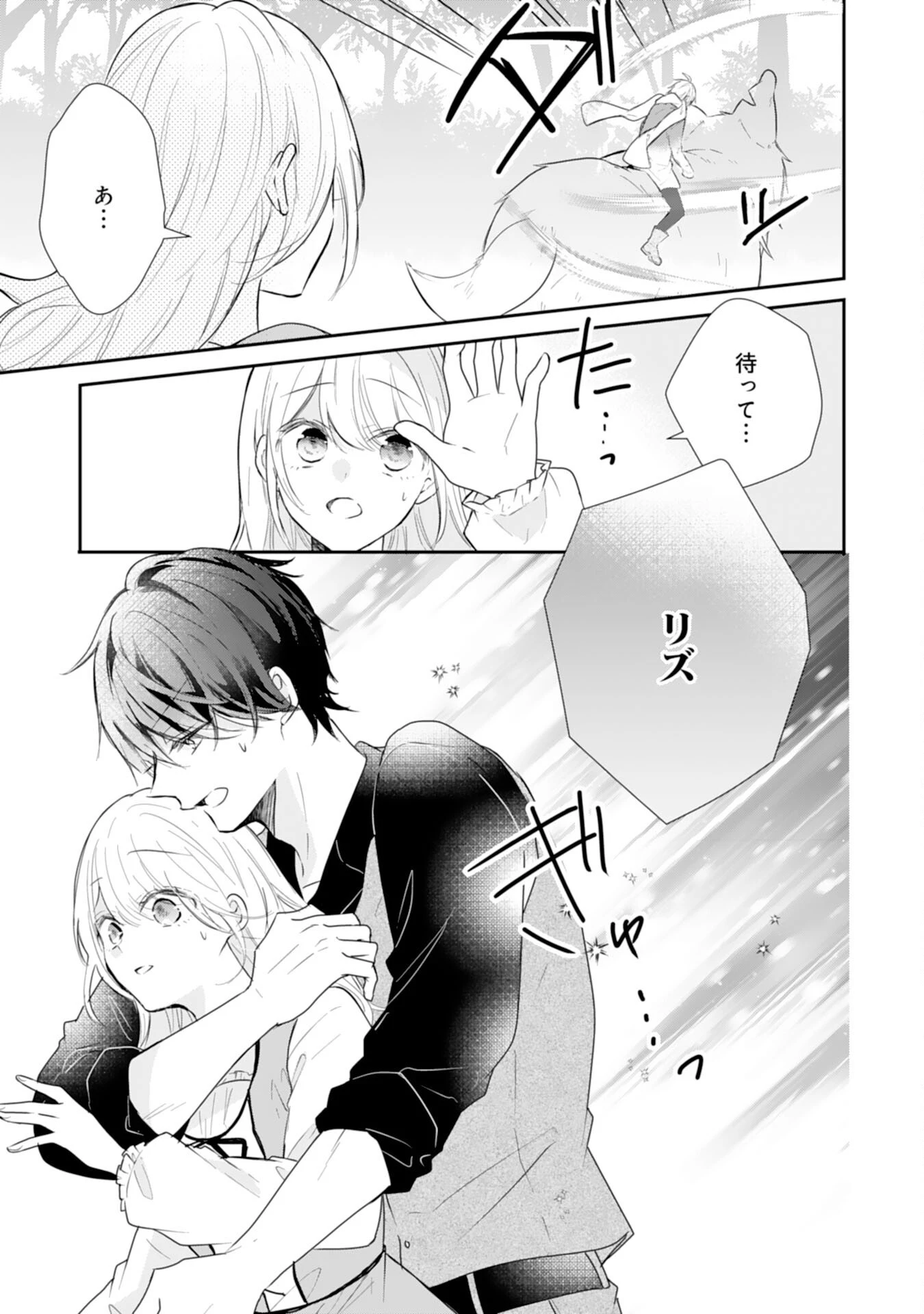 平凡な私の獣騎士団もふもふライフ 第37話 - 13