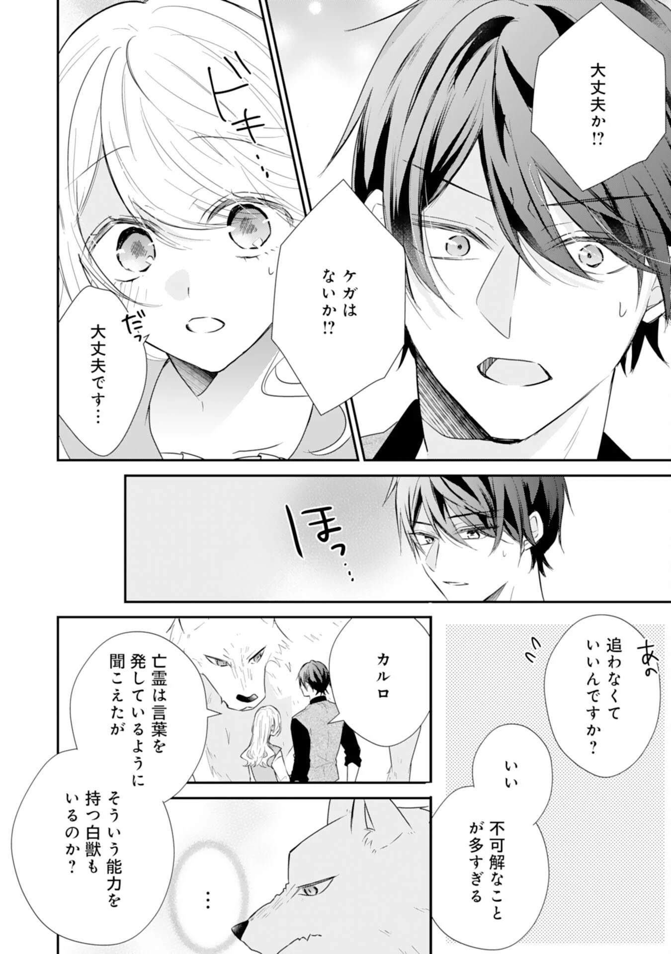 平凡な私の獣騎士団もふもふライフ 第37話 - 14