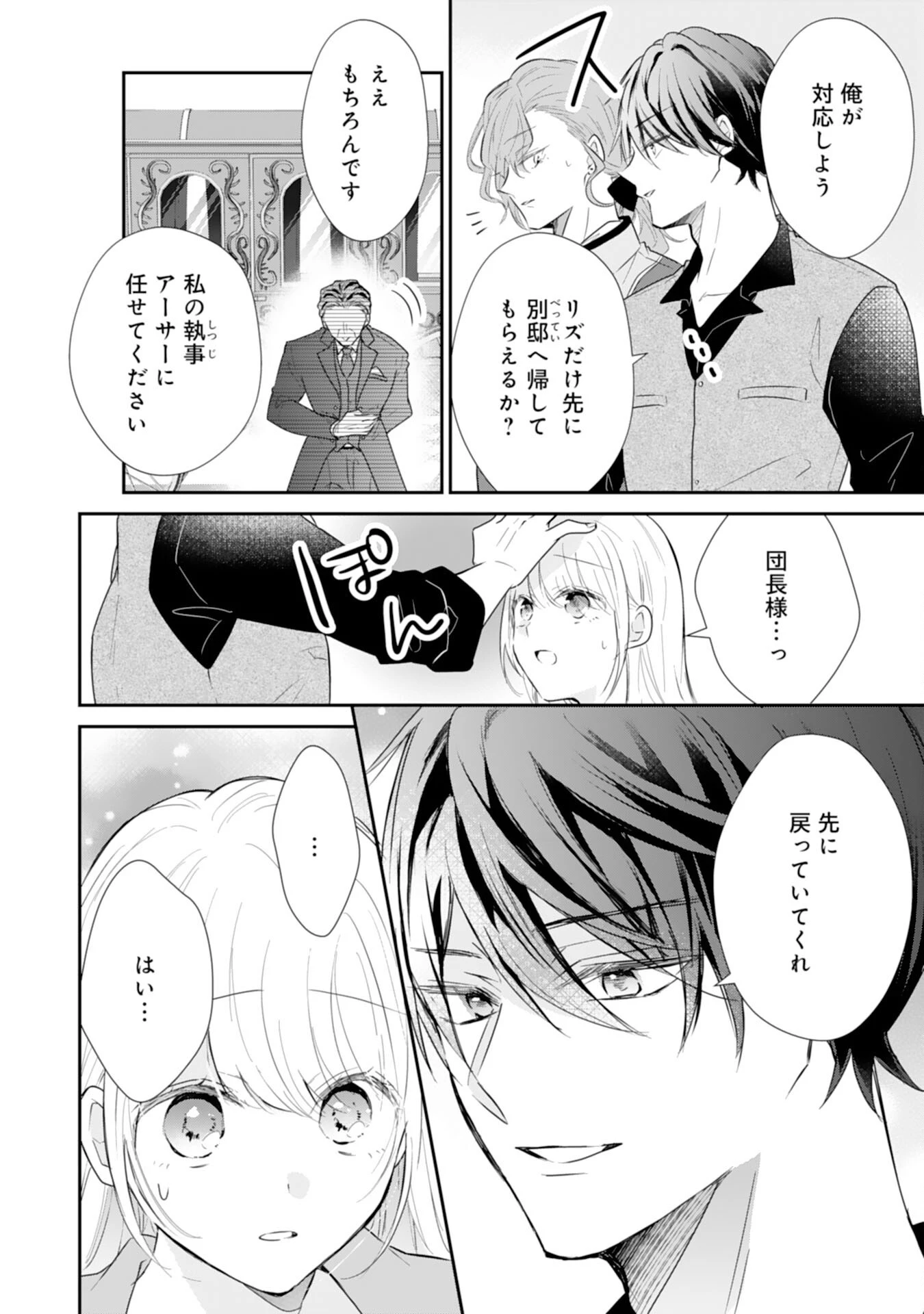 平凡な私の獣騎士団もふもふライフ 第37話 - 16