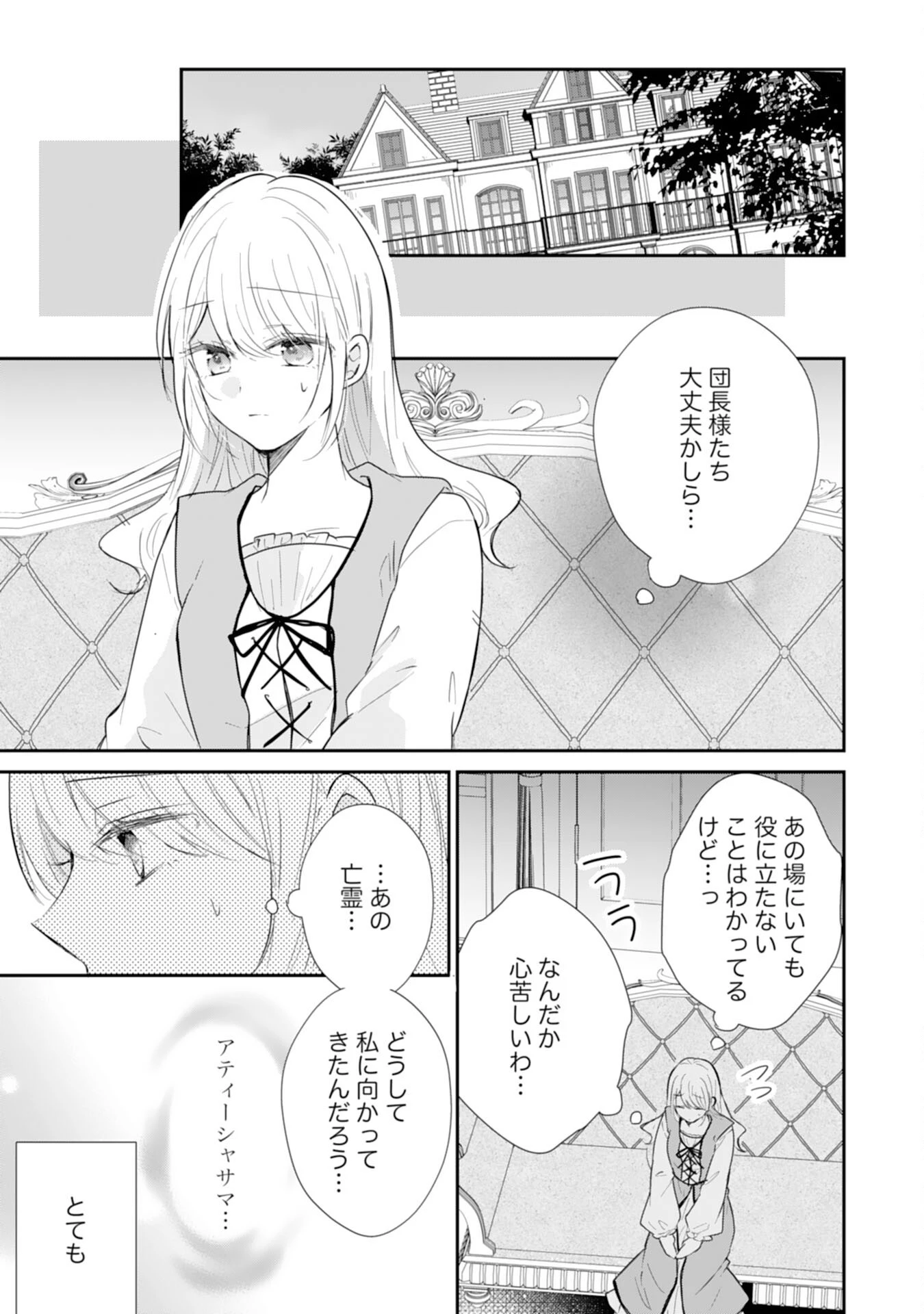 平凡な私の獣騎士団もふもふライフ 第37話 - 17