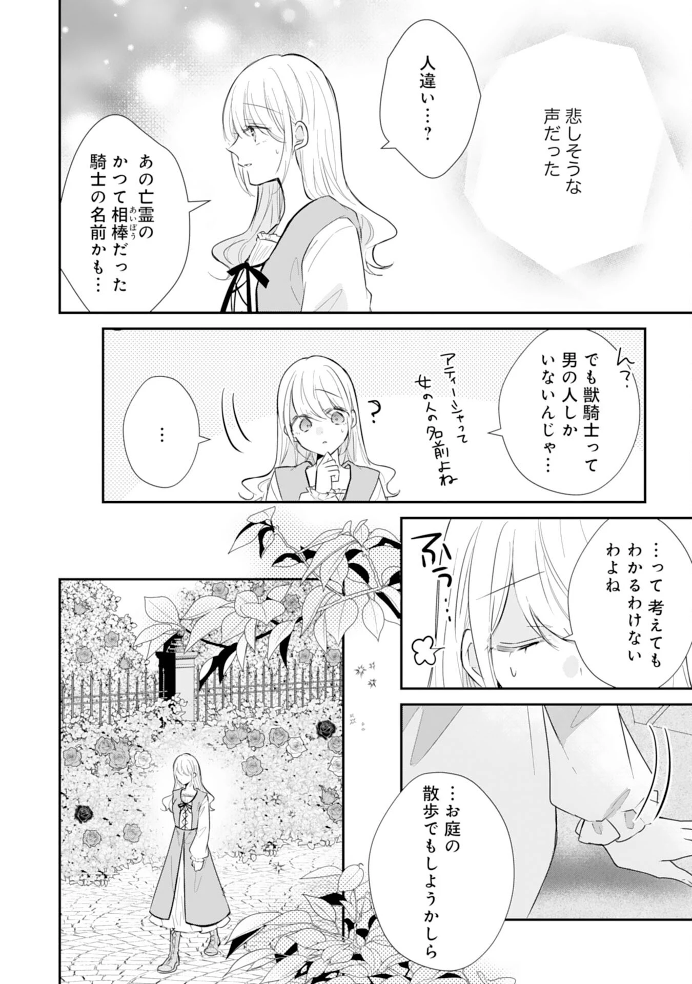 平凡な私の獣騎士団もふもふライフ 第37話 - 18