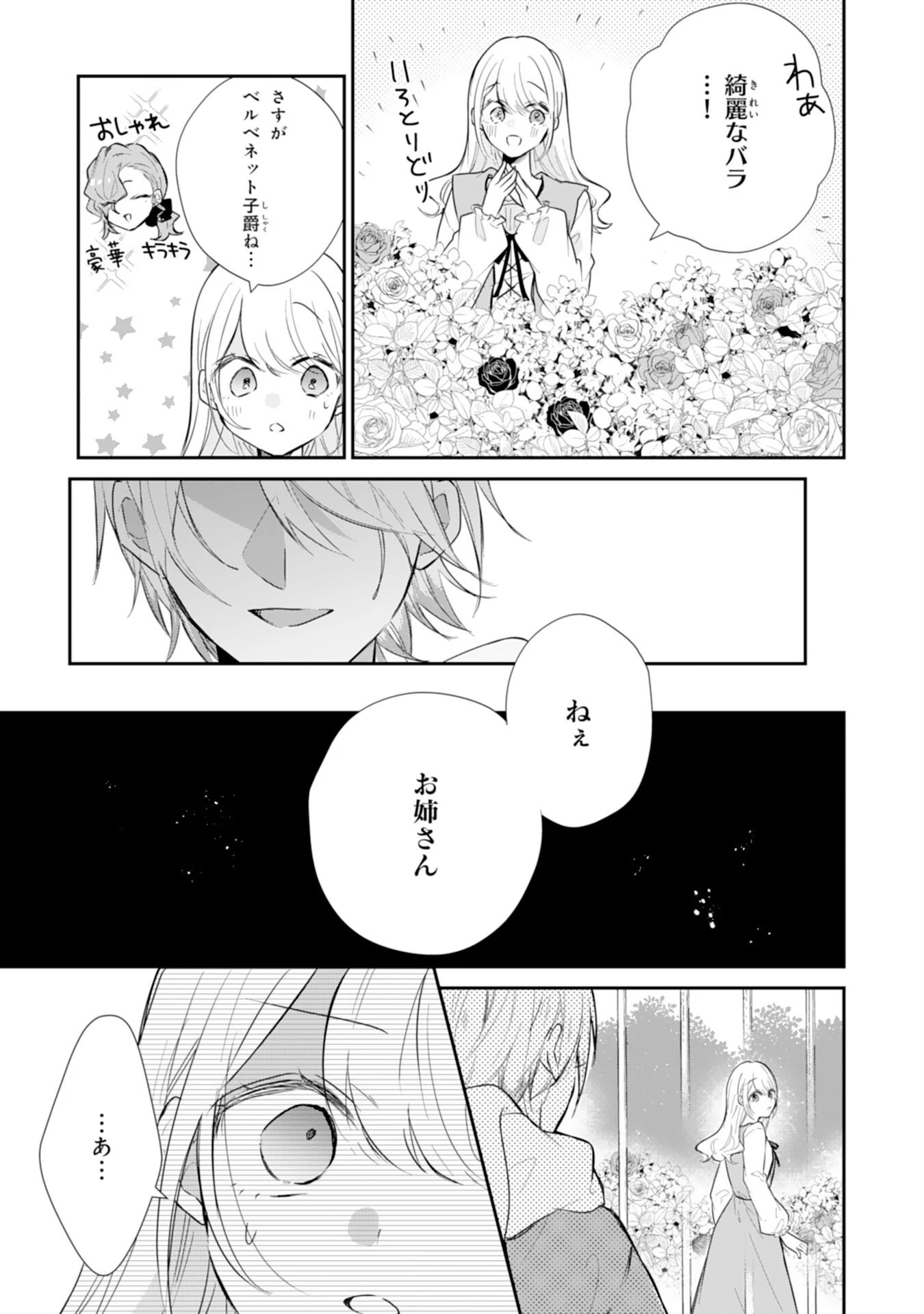 平凡な私の獣騎士団もふもふライフ 第37話 - 19