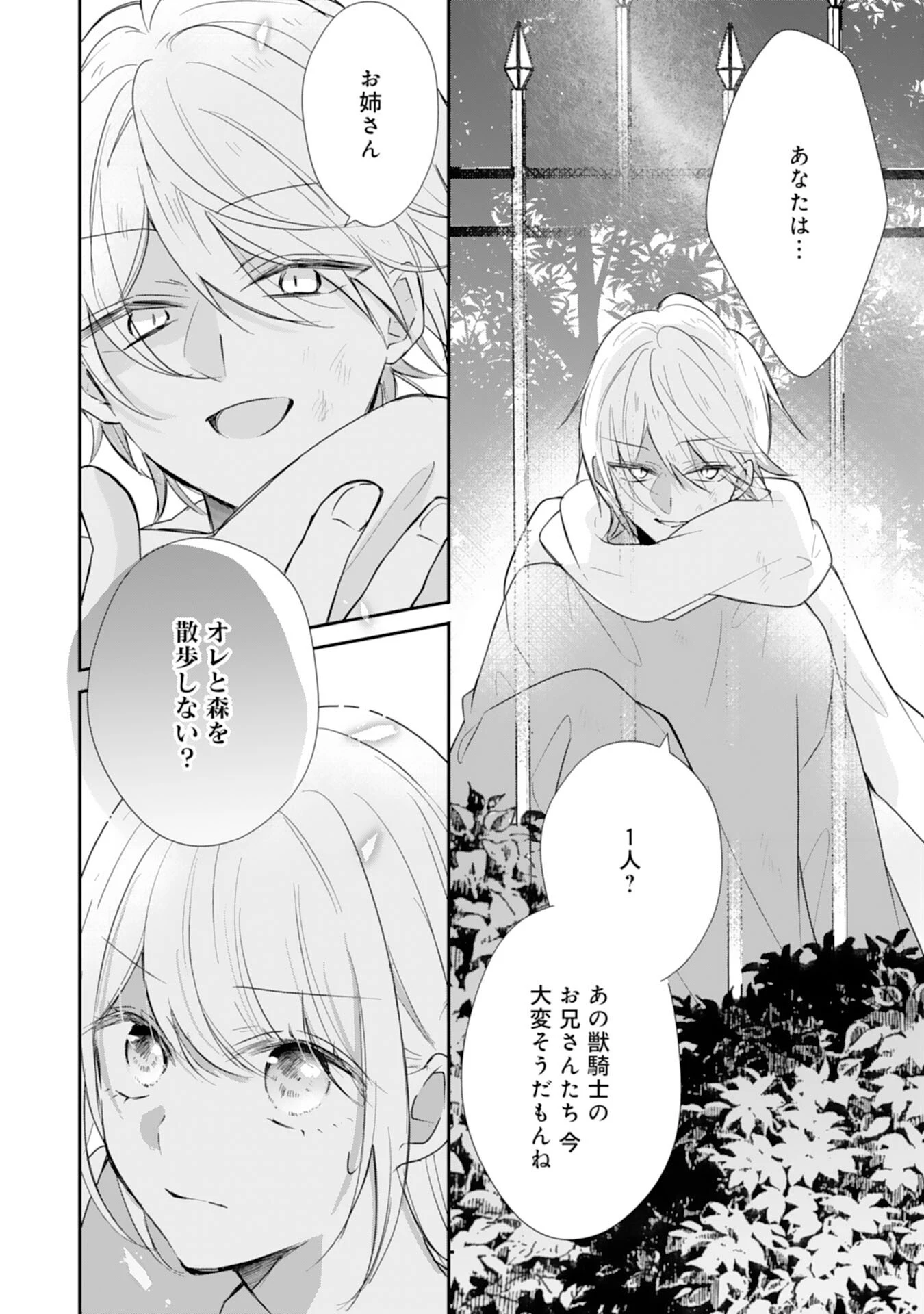 平凡な私の獣騎士団もふもふライフ 第37話 - 20