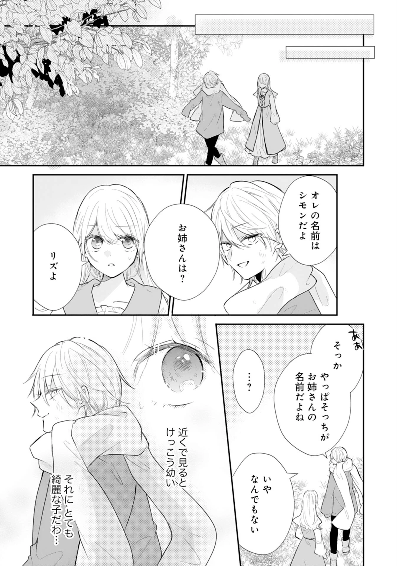 平凡な私の獣騎士団もふもふライフ 第37話 - 21