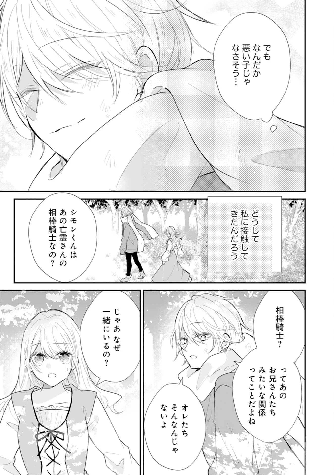 平凡な私の獣騎士団もふもふライフ 第37話 - 23