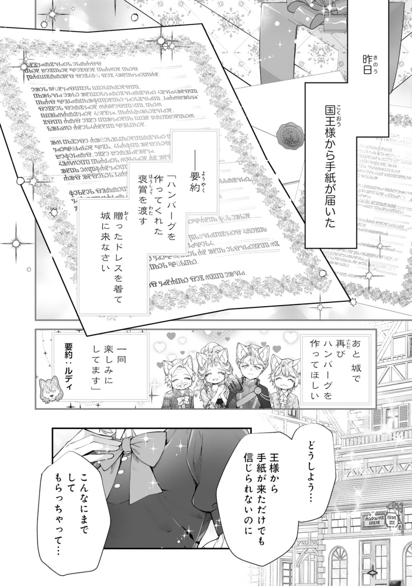 ねこねこ幼女の愛情ごはん 第11話 - 2