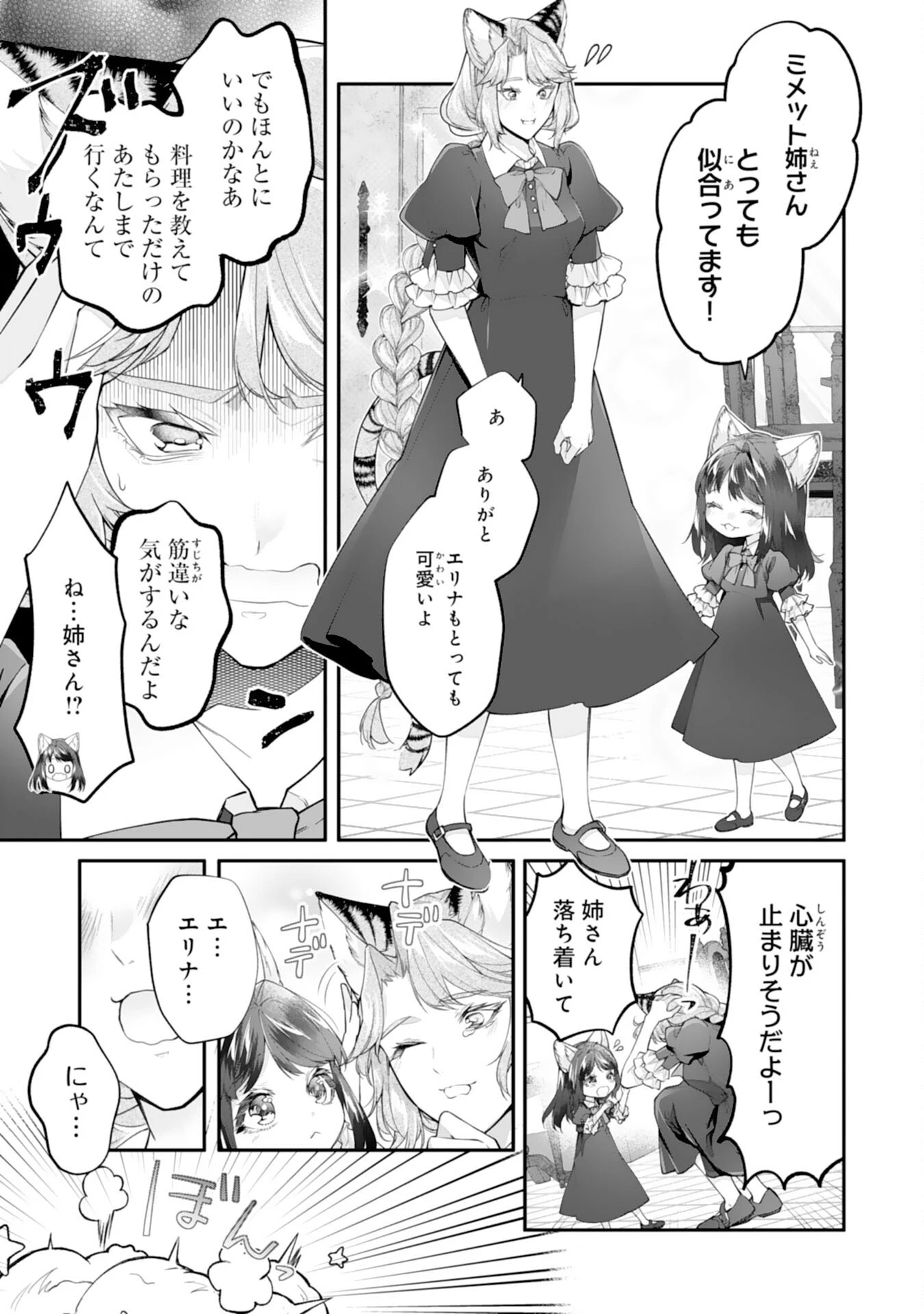 ねこねこ幼女の愛情ごはん 第11話 - 3